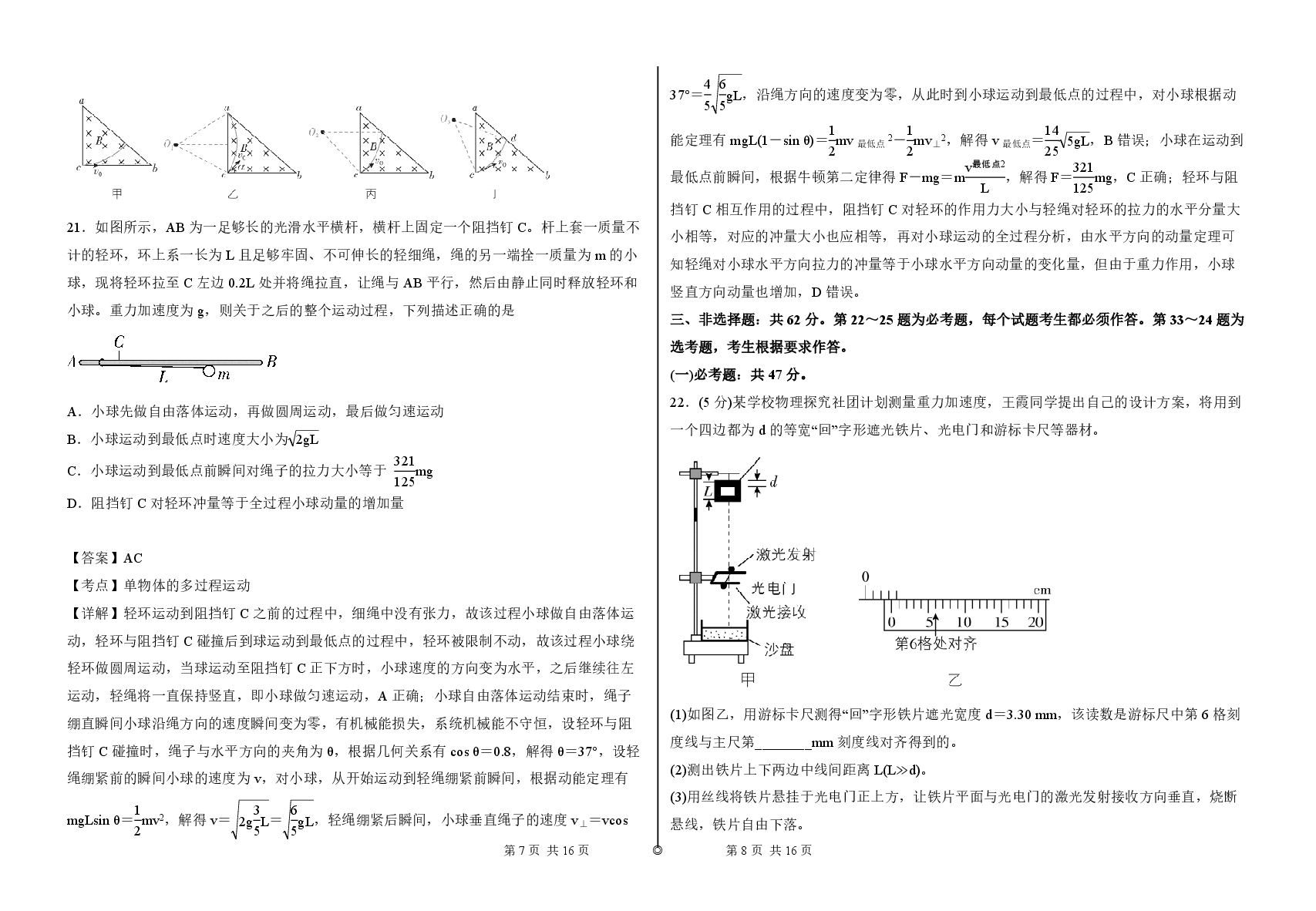 2023【风向卷】预测卷物理答案.pdf，第4页预览