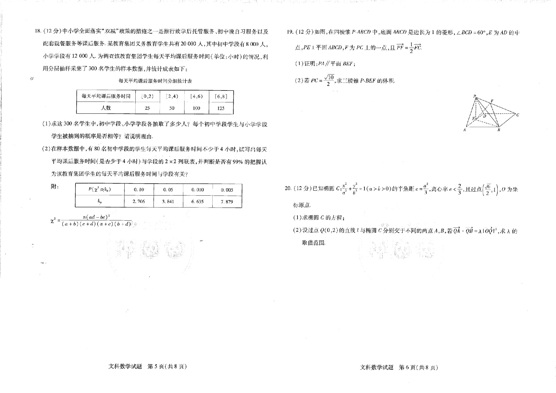 【2022年】高考押题卷王后雄-倍多分-文科数学【全国卷】.pdf，第3页预览