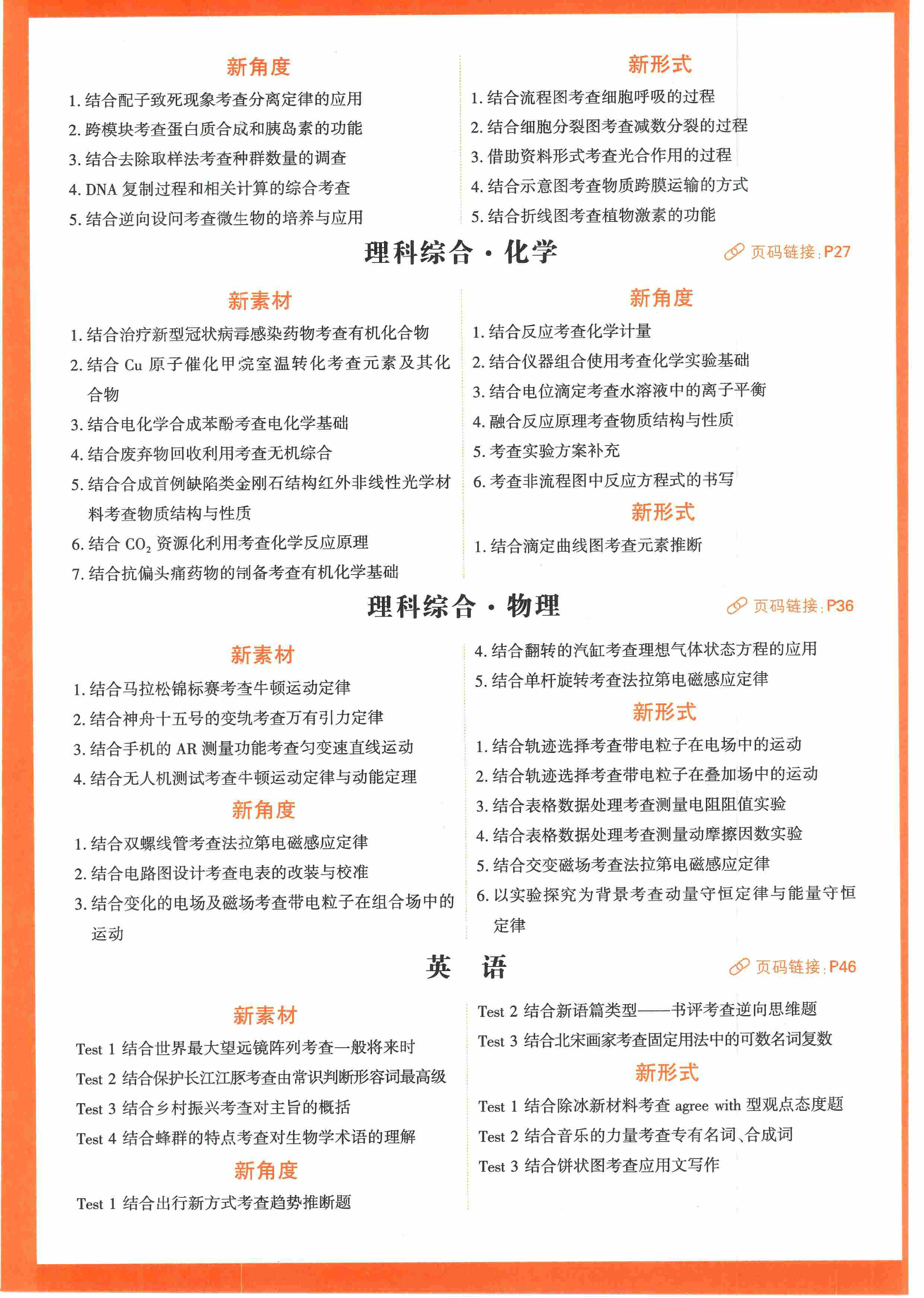 【23押题卷丨黑白卷丨老教材】语文高考新考法专练.pdf,第4页预览