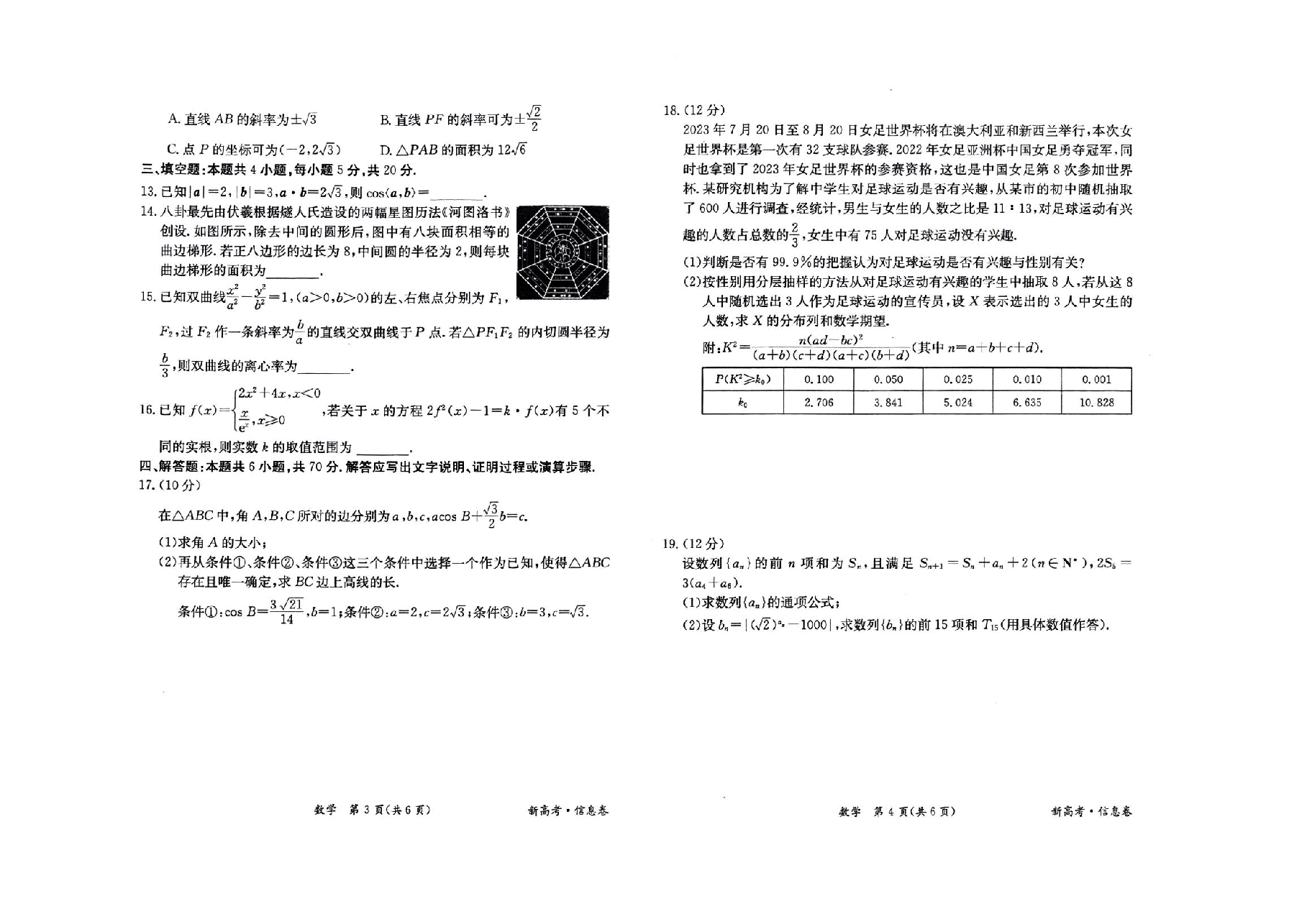 【2022年】高考押题卷新高考-押题卷-数学-三套卷【新高考】.pdf，第2页预览