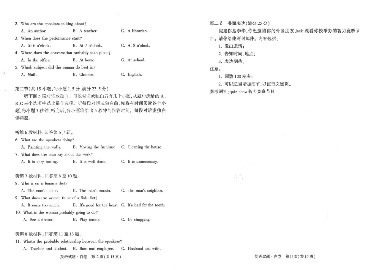 【2022年】高考押题卷白英语.pdf,第2页预览