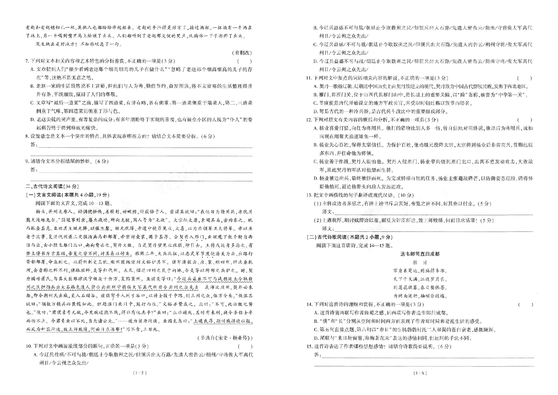 【2022年】高考押题卷语文试卷.pdf,第3页预览