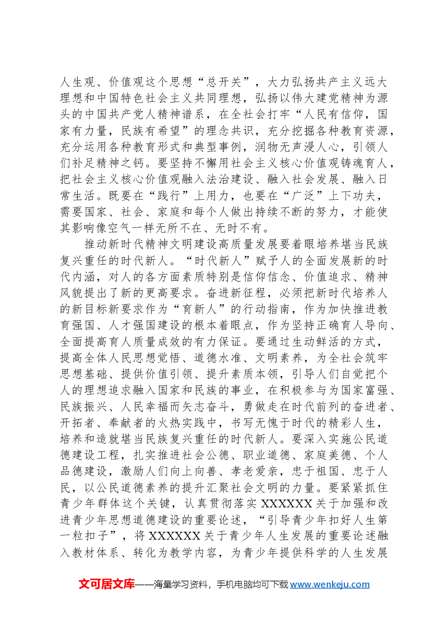 2024年市精神文明建设工作座谈会发言.docx,第2页预览