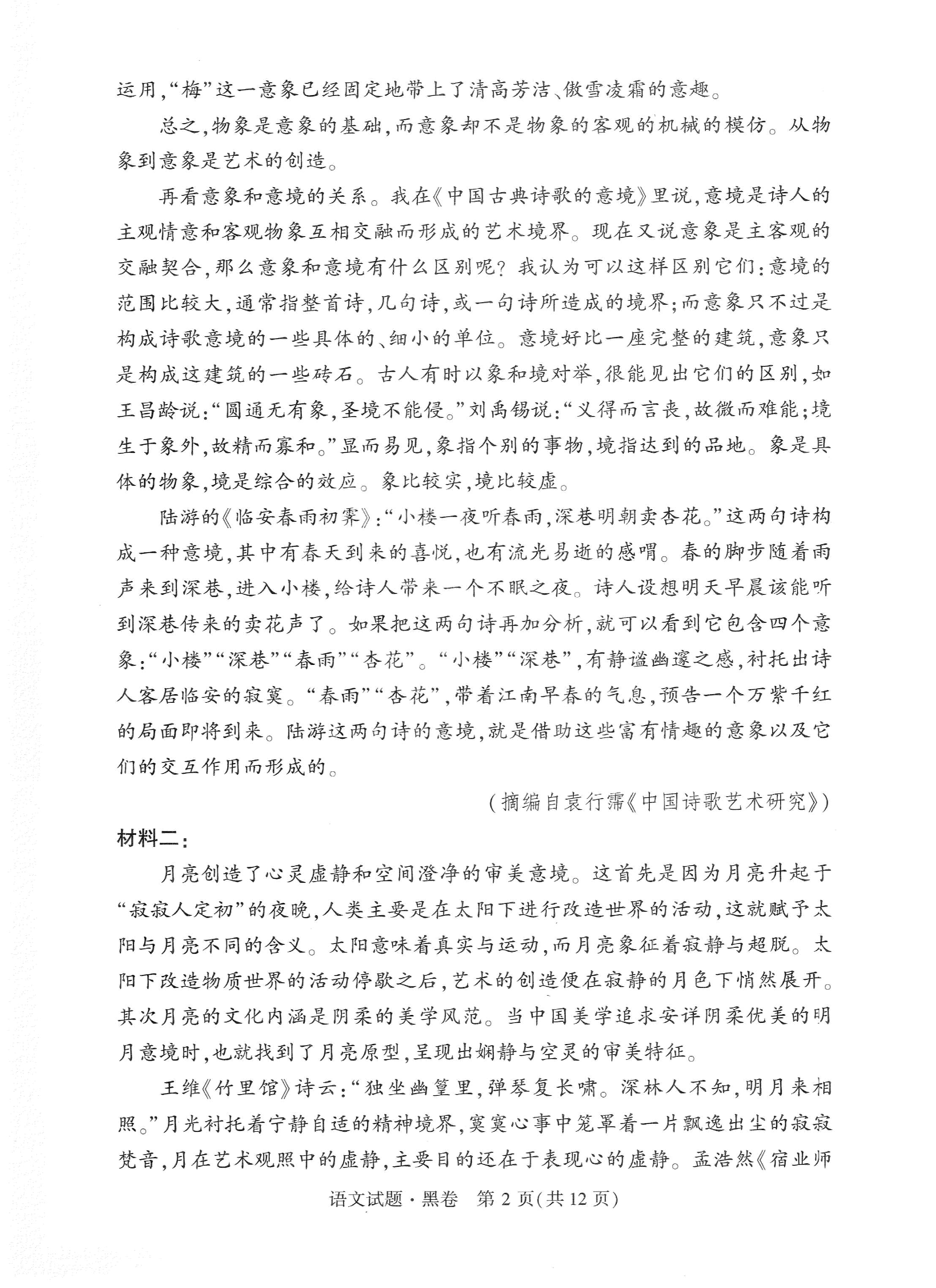 【23押题卷丨黑白卷丨新高考】语文黑卷+白卷.pdf,第2页预览