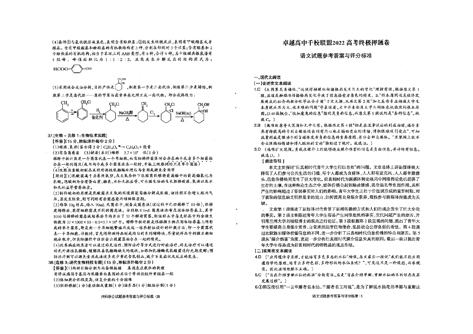 【2022年】高考押题卷2022王HXiong-终极押题终极押题卷-答案解析【全国卷】.pdf,第3页预览