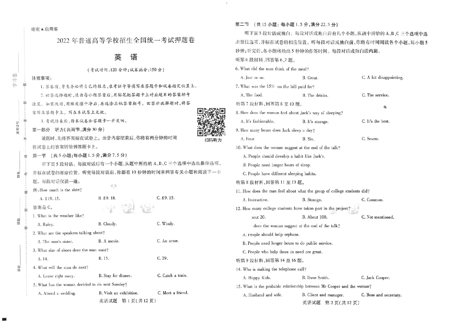 【2022年】高考押题卷王后雄-倍多分押题卷-英语【全国卷版】.pdf,第1页预览