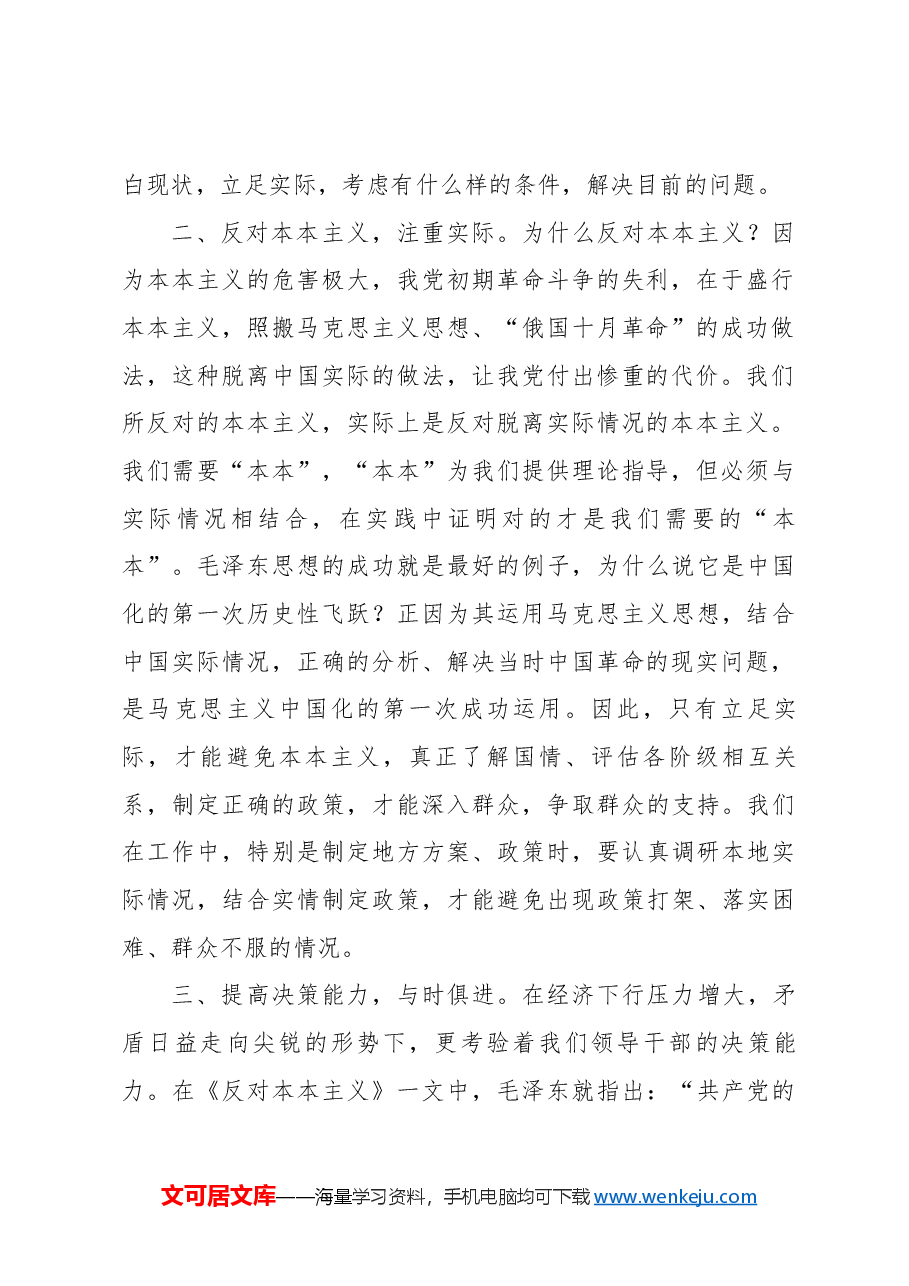 读《毛泽东选集》心得体会.docx，第2页预览