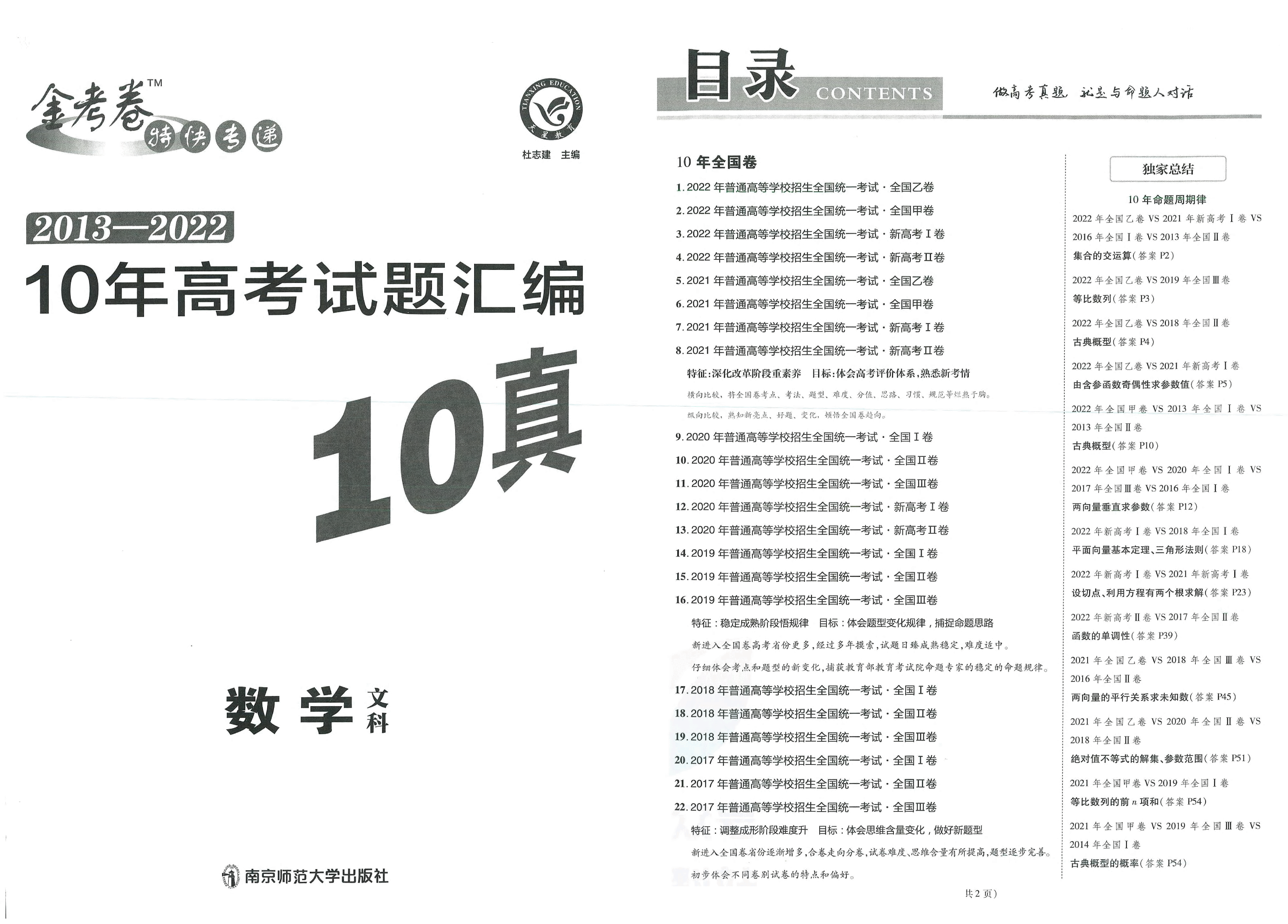 金考卷10年高考试题汇编文科数学.pdf,第3页预览