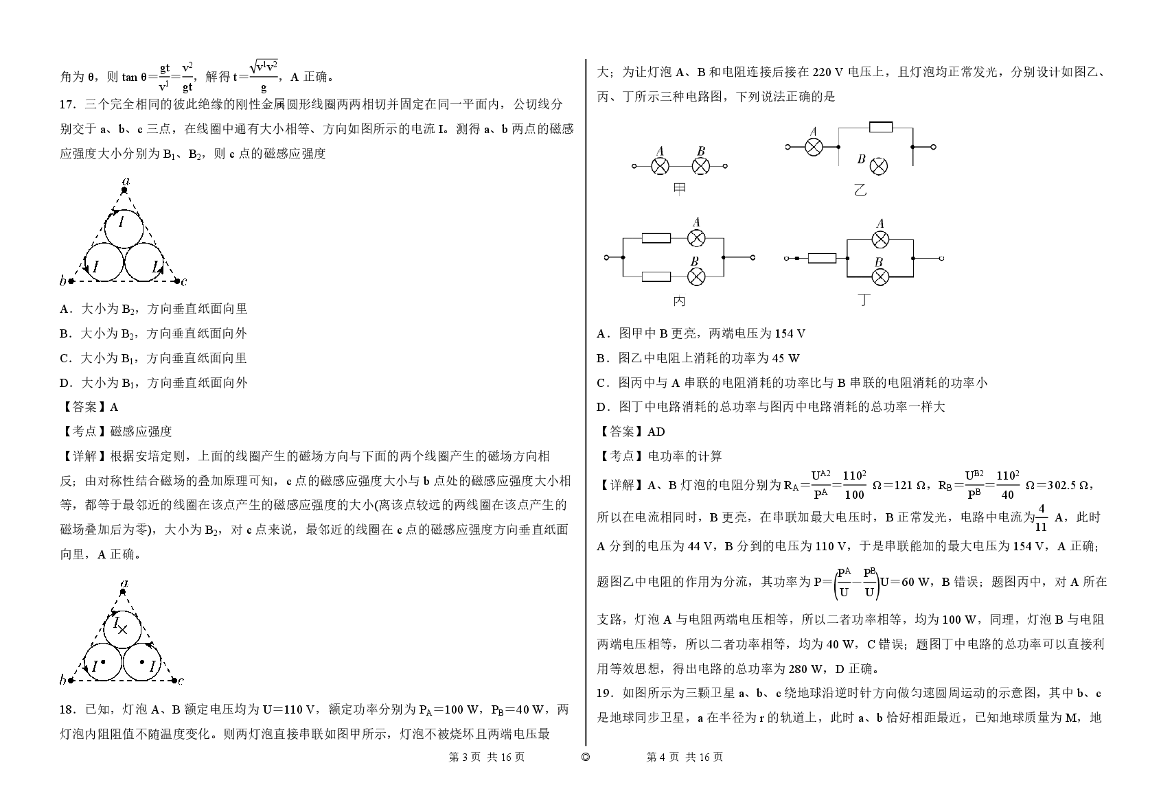 2023【风向卷】预测卷物理答案.pdf，第2页预览