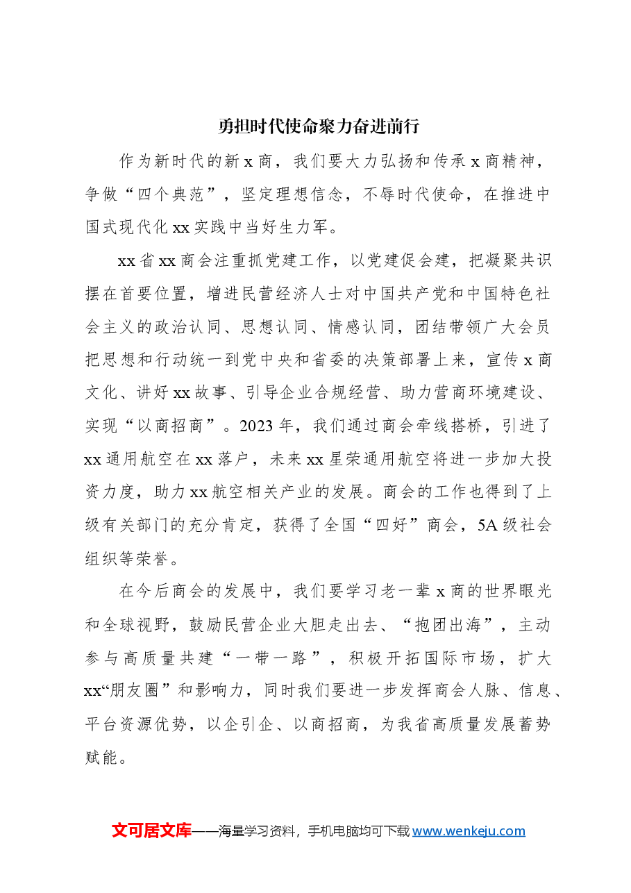 (8篇)xx省民营经济人士理想信念报告会发言材料汇编.docx,第2页预览