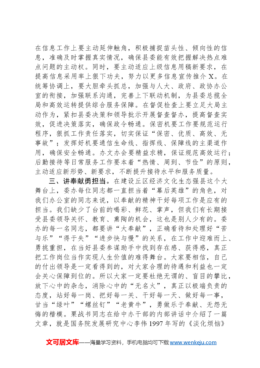 在办公室干部职工会上的讲话.docx，第4页预览