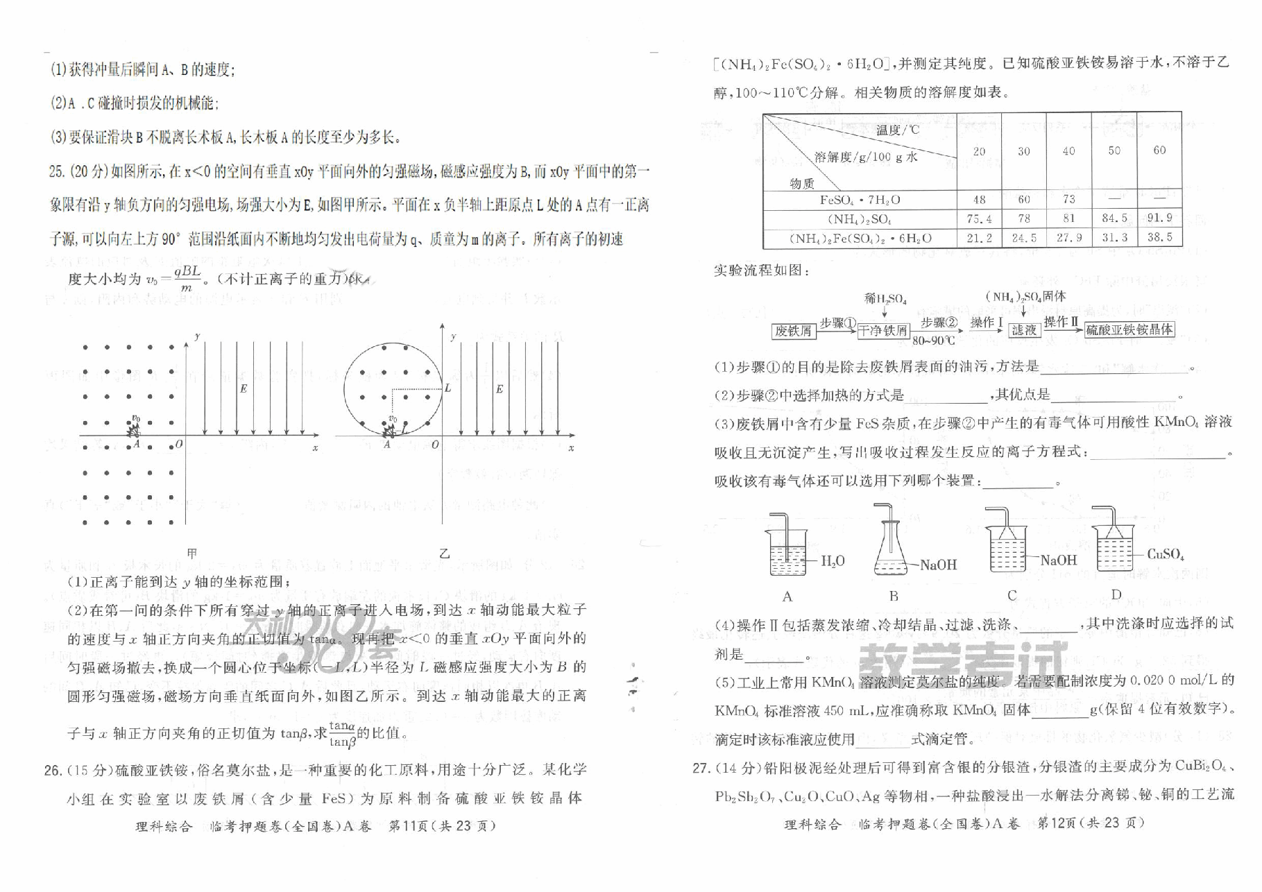 【2022年】高考押题卷06-天利38套-A卷理综__(试题).pdf,第1页预览