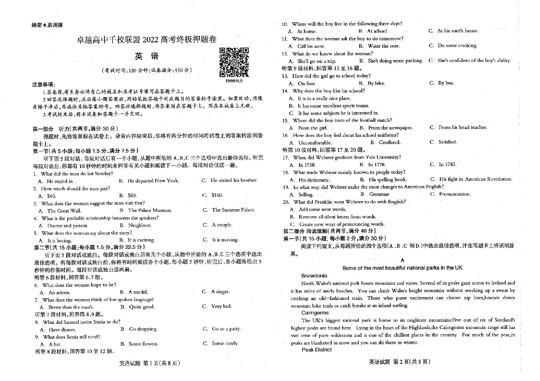 【2022年】高考押题卷王HXiong-终极押题-英语【全国卷】.pdf,第1页预览