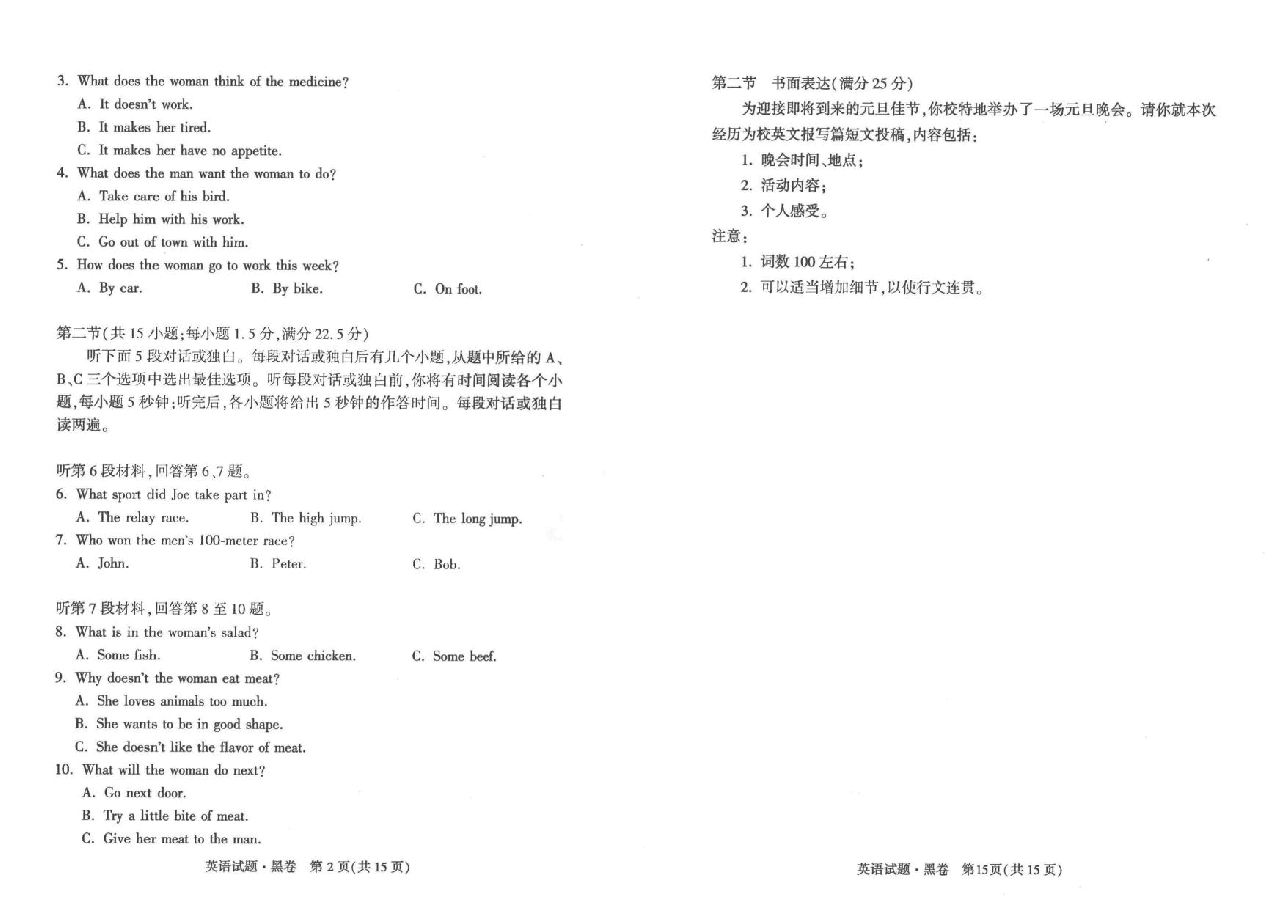 【2022年】高考押题卷黑:英语..pdf,第2页预览