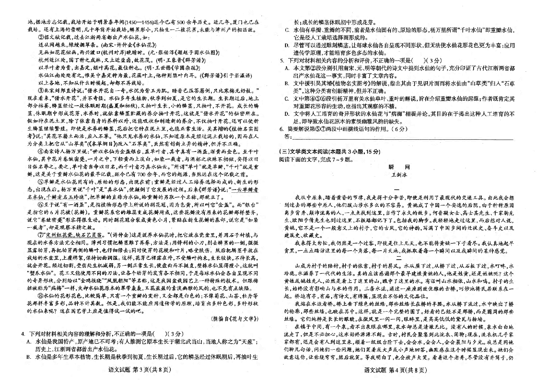【2022年】高考押题卷王HXiong-终极押题-语文【全国卷】.pdf,第2页预览