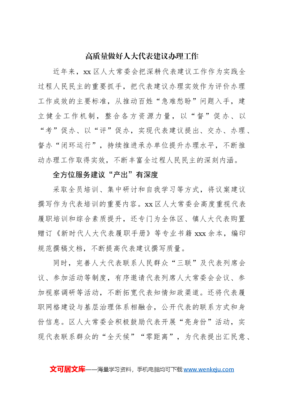 (5篇)在人大工作座谈会发言材料汇编.docx,第2页预览