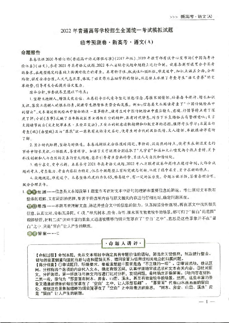 【2022年】高考押题卷衡水金卷先享题-全科答案-AB卷【新高考】.pdf，第3页预览