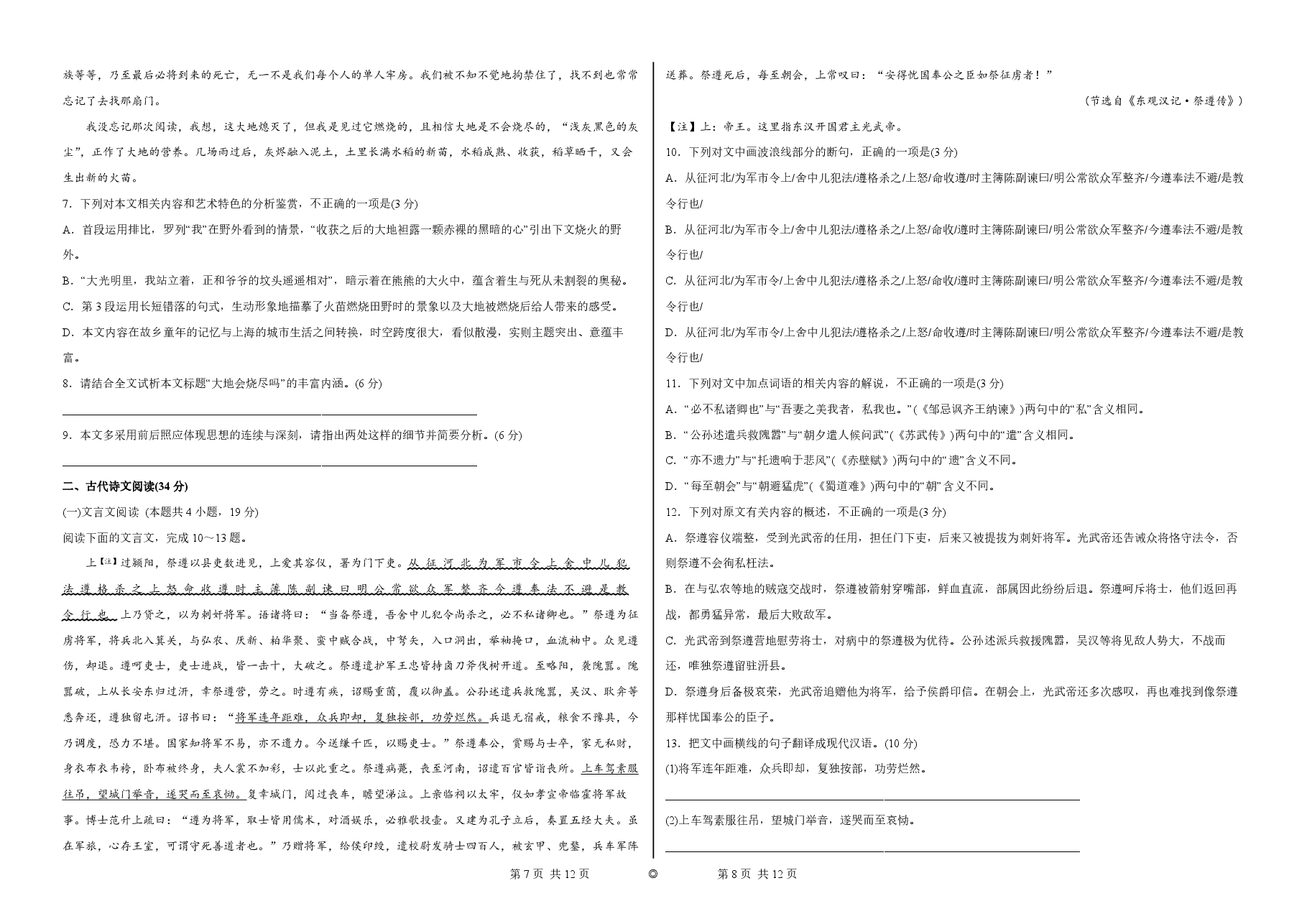 2023【风向卷】预测卷语文试题【全国卷】.pdf,第4页预览