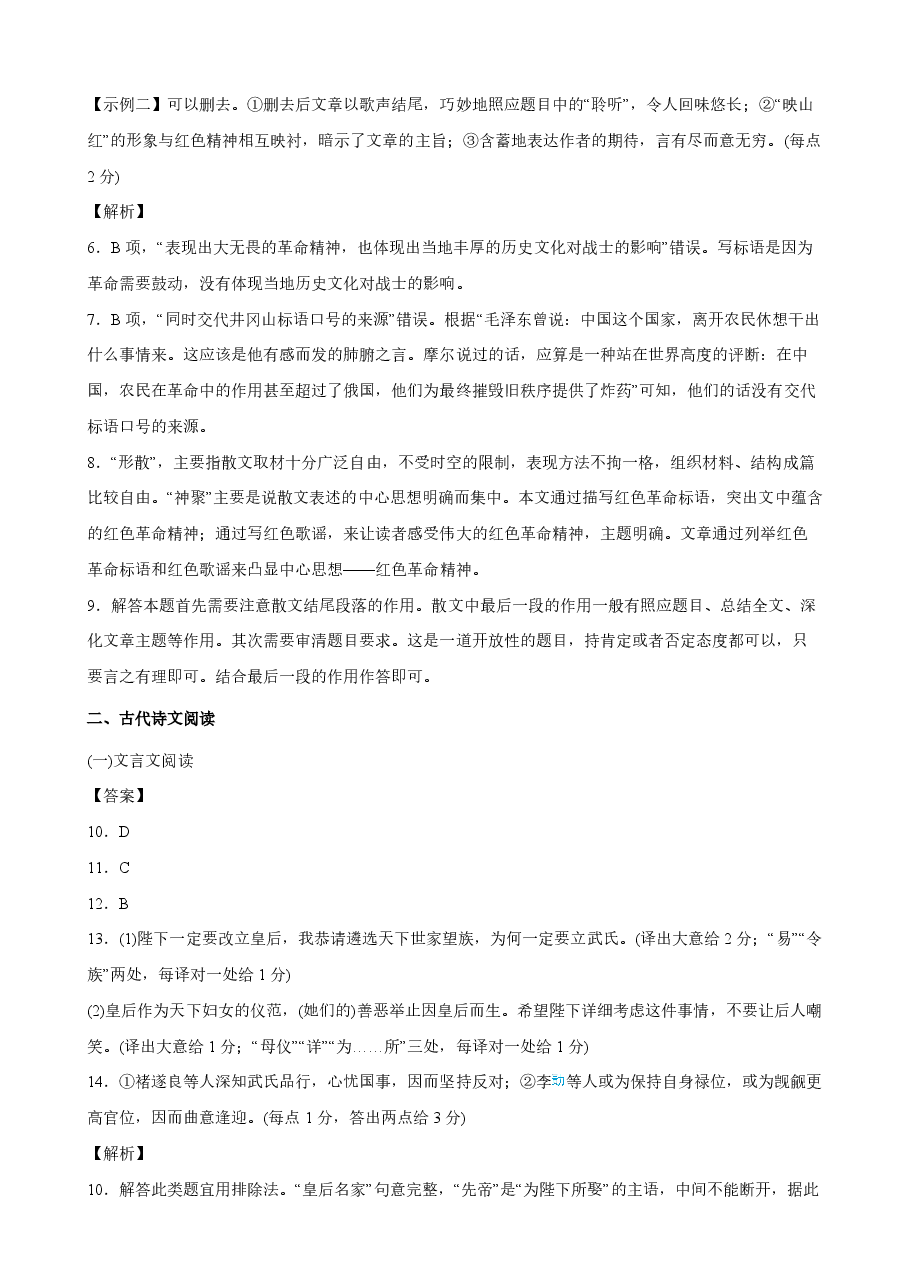 2023【风向卷】预测卷语文答案【新高考】.pdf,第3页预览
