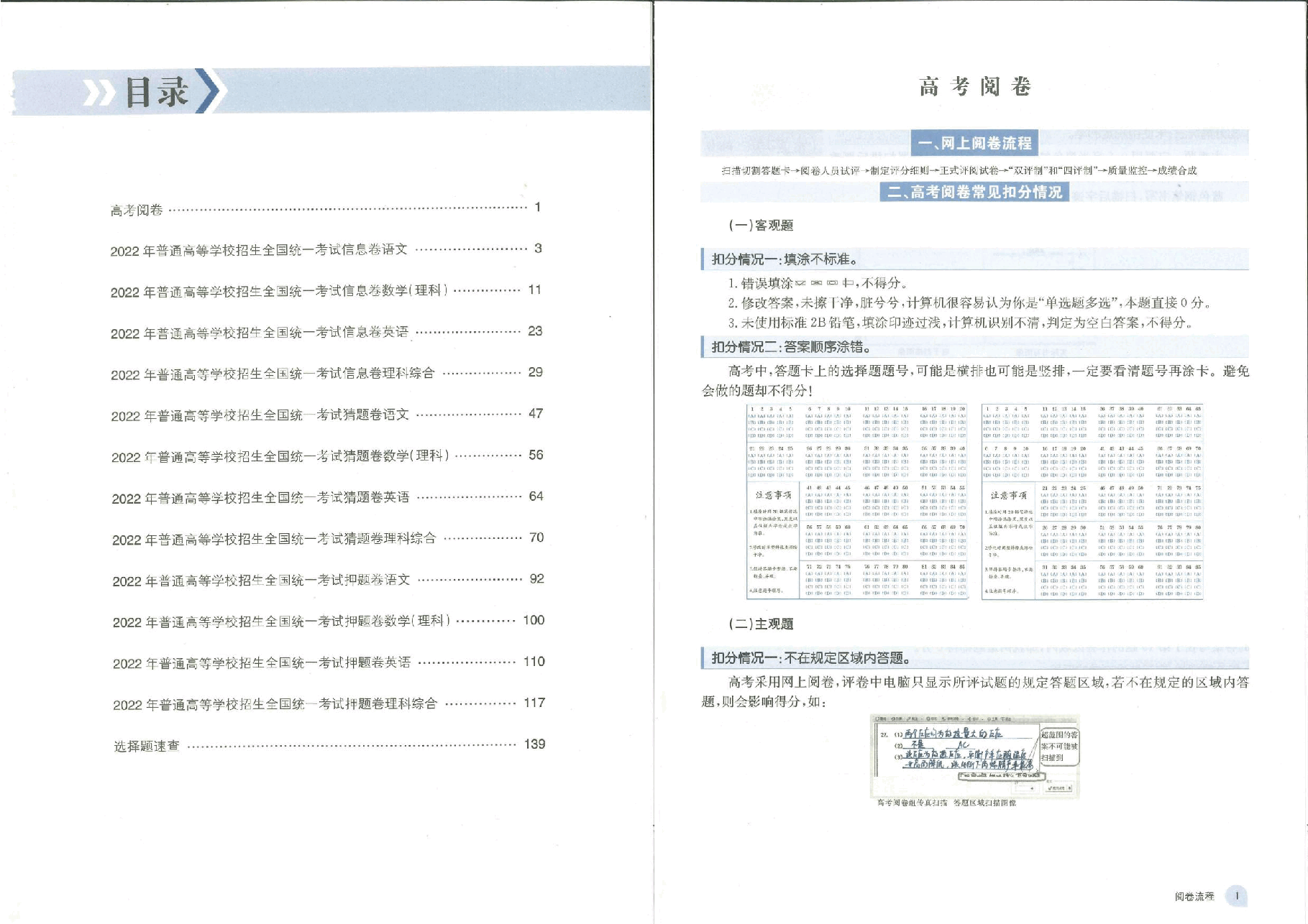 【2022年】高考押题卷天机诠解理科答案【全国卷】.pdf,第2页预览