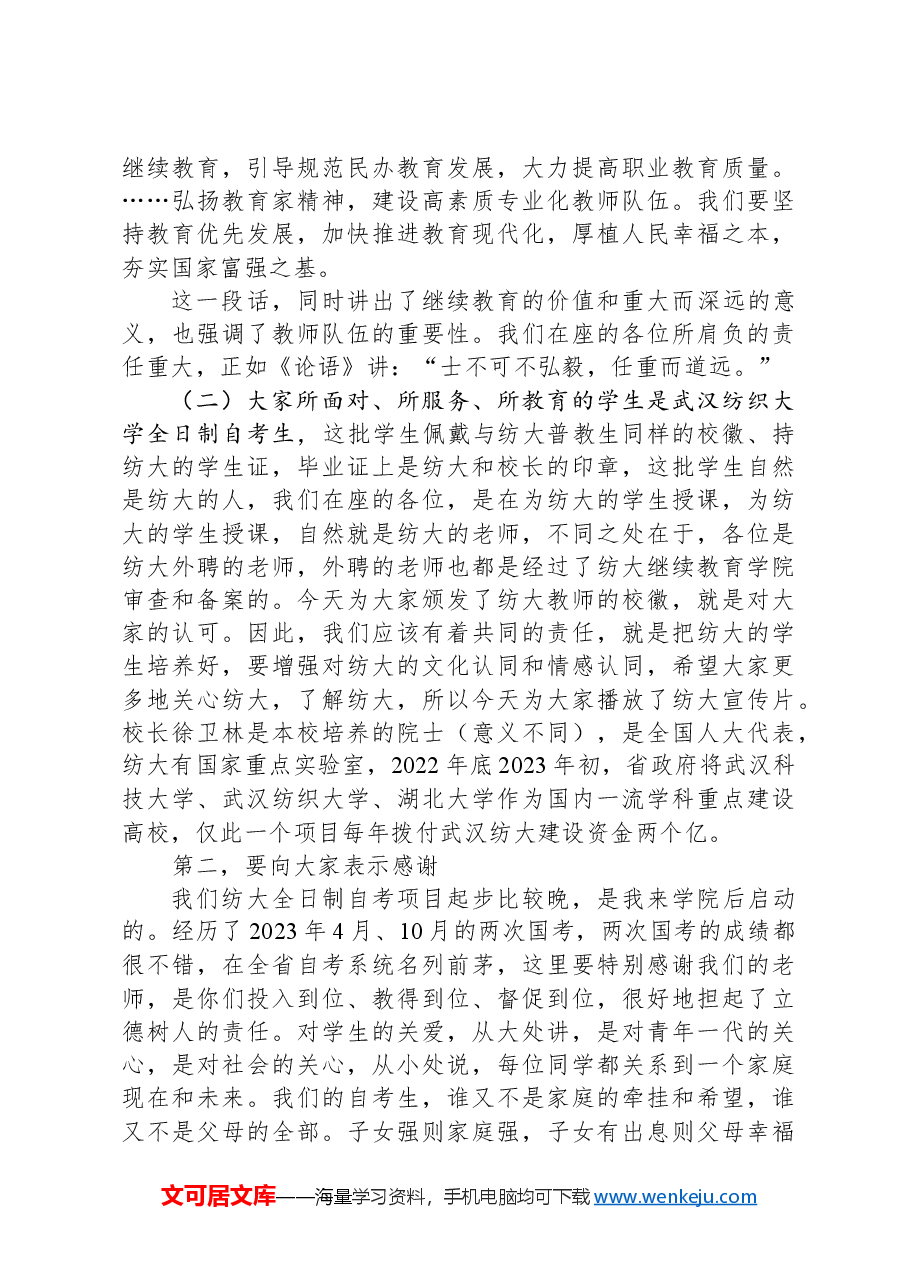 在全日制自考本科班教师大会上的讲话.docx,第2页预览