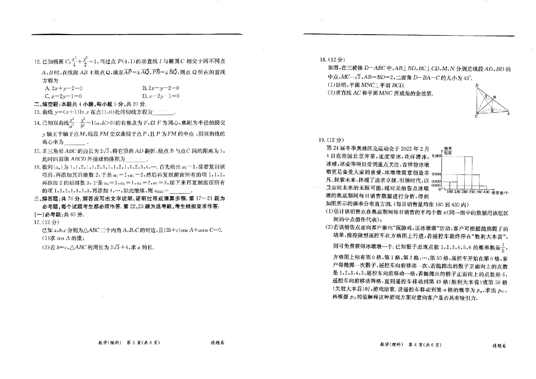 【2022年】高考押题卷理数:猜题卷+信息卷+押题卷【全国卷】.pdf,第2页预览