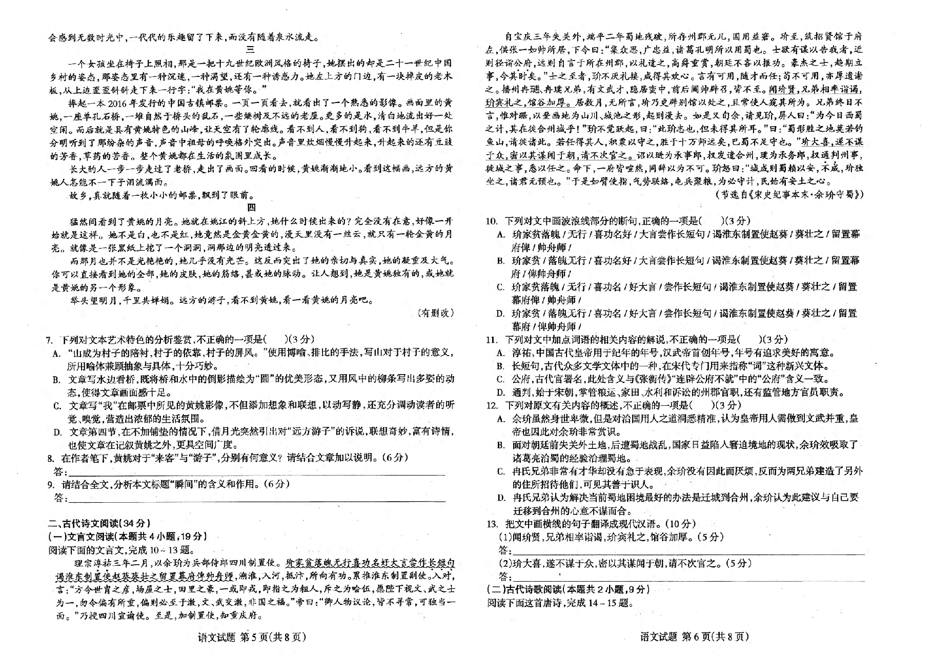【2022年】高考押题卷王HXiong-终极押题-语文【全国卷】.pdf,第3页预览
