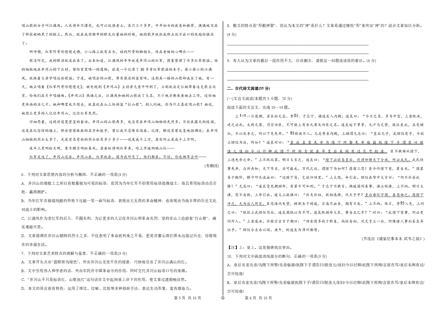 2023【风向卷】预测卷语文试题【新高考】.pdf,第3页预览