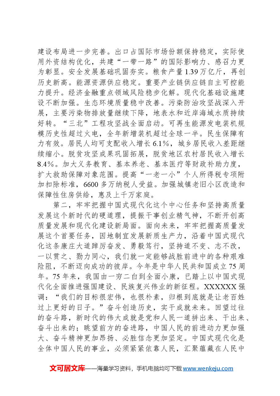 支部书记宣讲稿:深入学习全国两会精神,以优异成绩迎接新中国成立75周年.docx,第3页预览