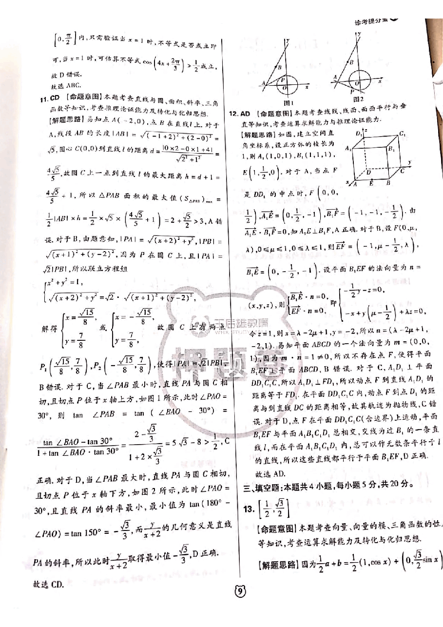 【2022年】高考押题卷王后雄-倍多分押题卷-数学答案【新高考版】.pdf,第4页预览