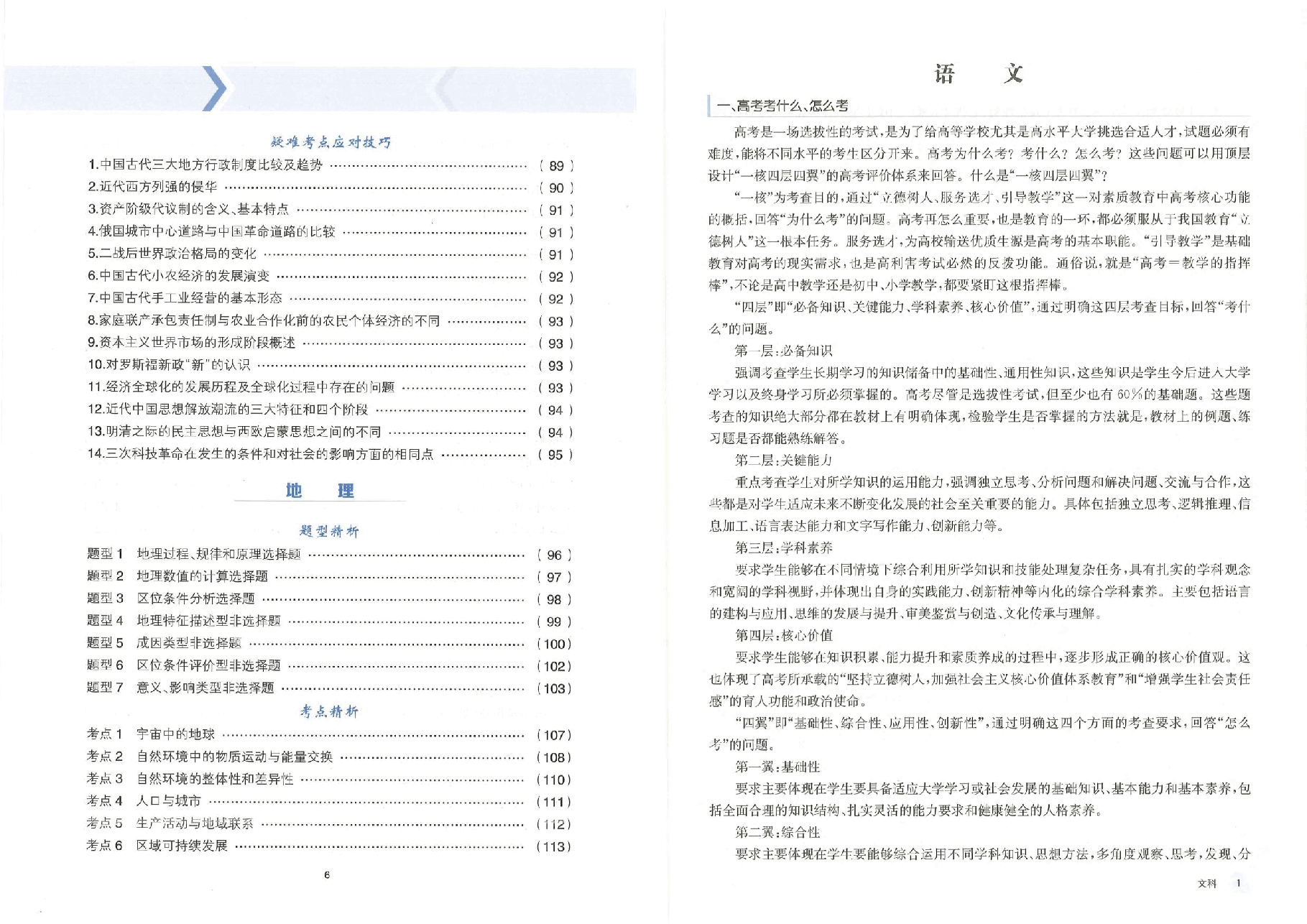 【2022年】高考押题卷天机密册文科【全国卷】.pdf,第4页预览