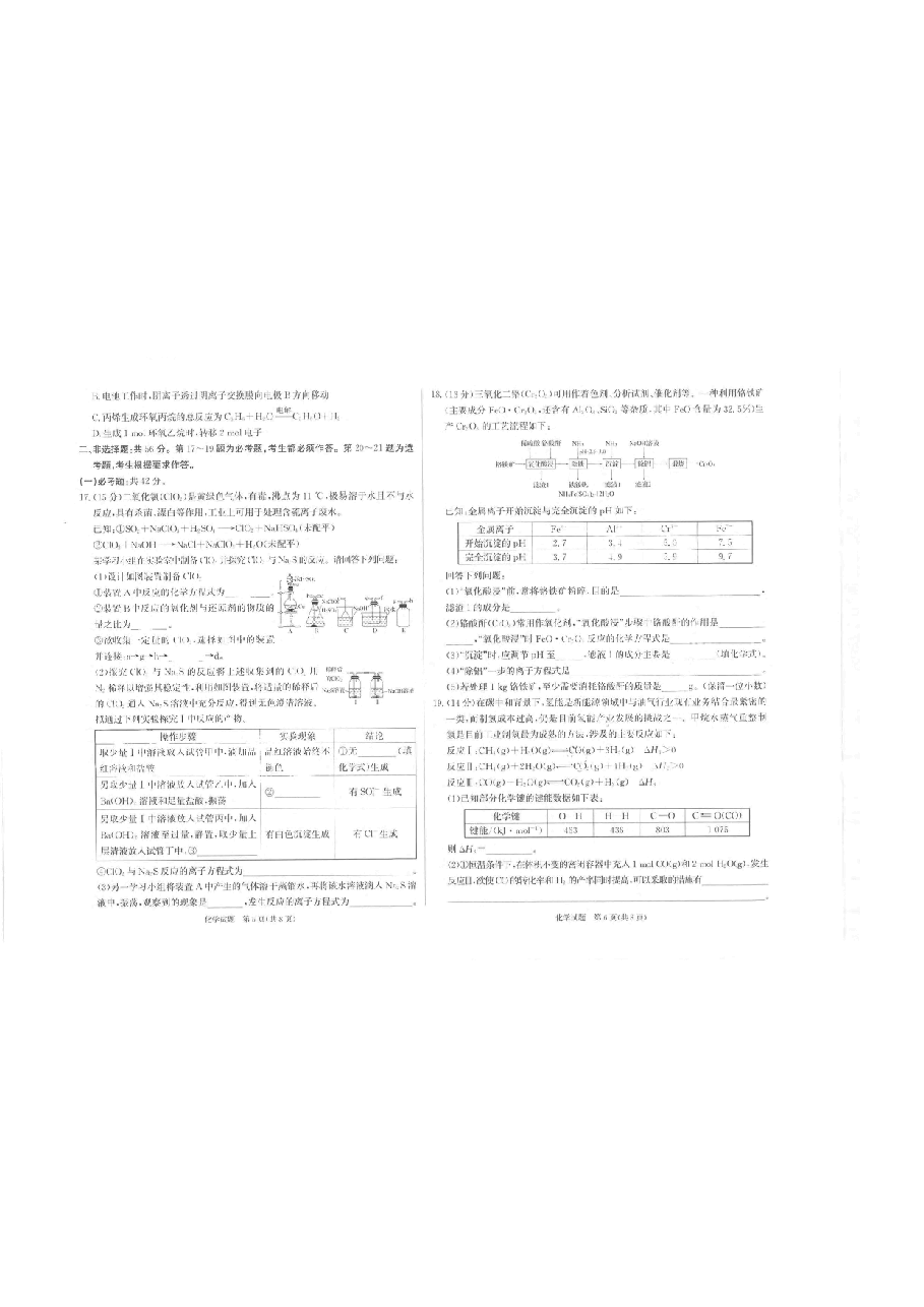 【2022年】高考押题卷化学.pdf,第3页预览