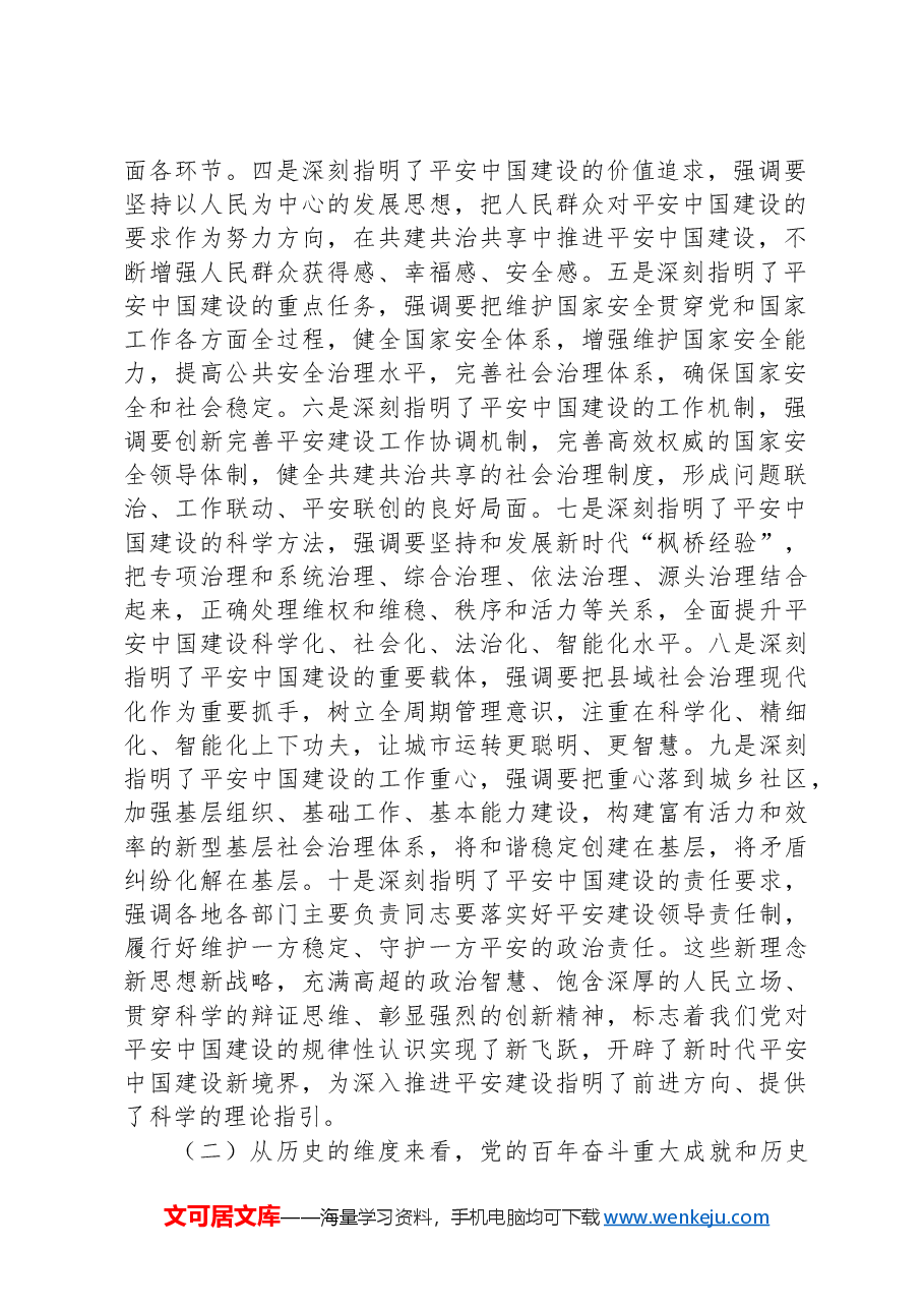 公安机关党课:做好新时代平安建设工作.docx,第2页预览