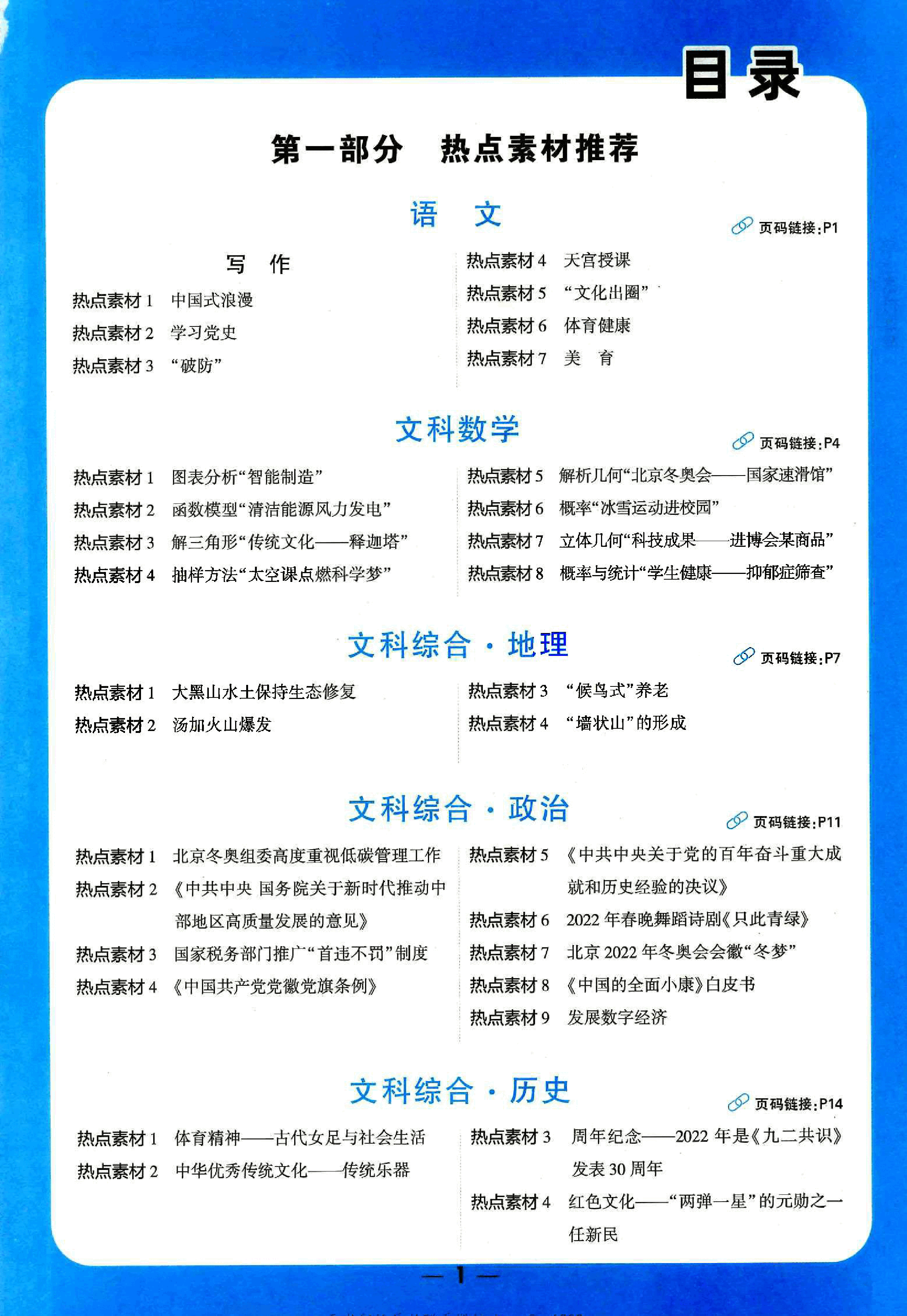 【2022年】高考押题卷文科:互补命题册.pdf,第2页预览