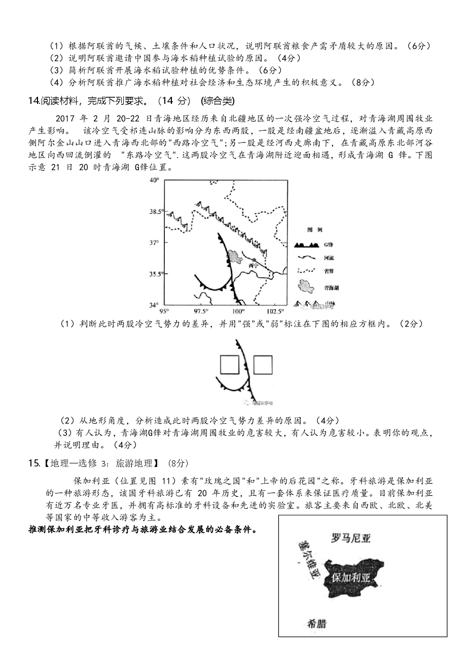 【2022年】高考押题卷【地理】八套冲刺卷-7.pdf,第4页预览