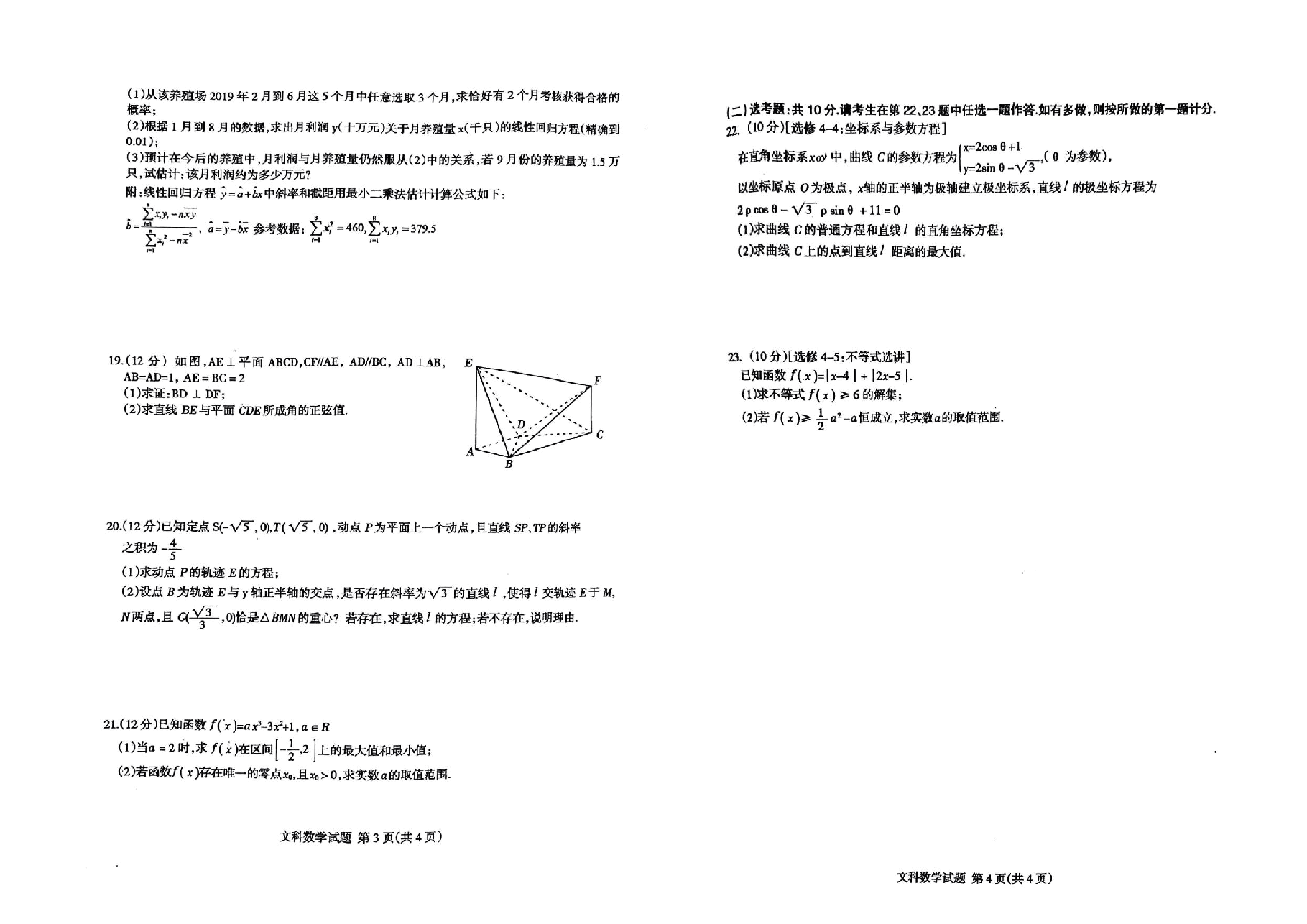 【2022年】高考押题卷王HXiong-终极押题-文数【全国卷】.pdf,第2页预览