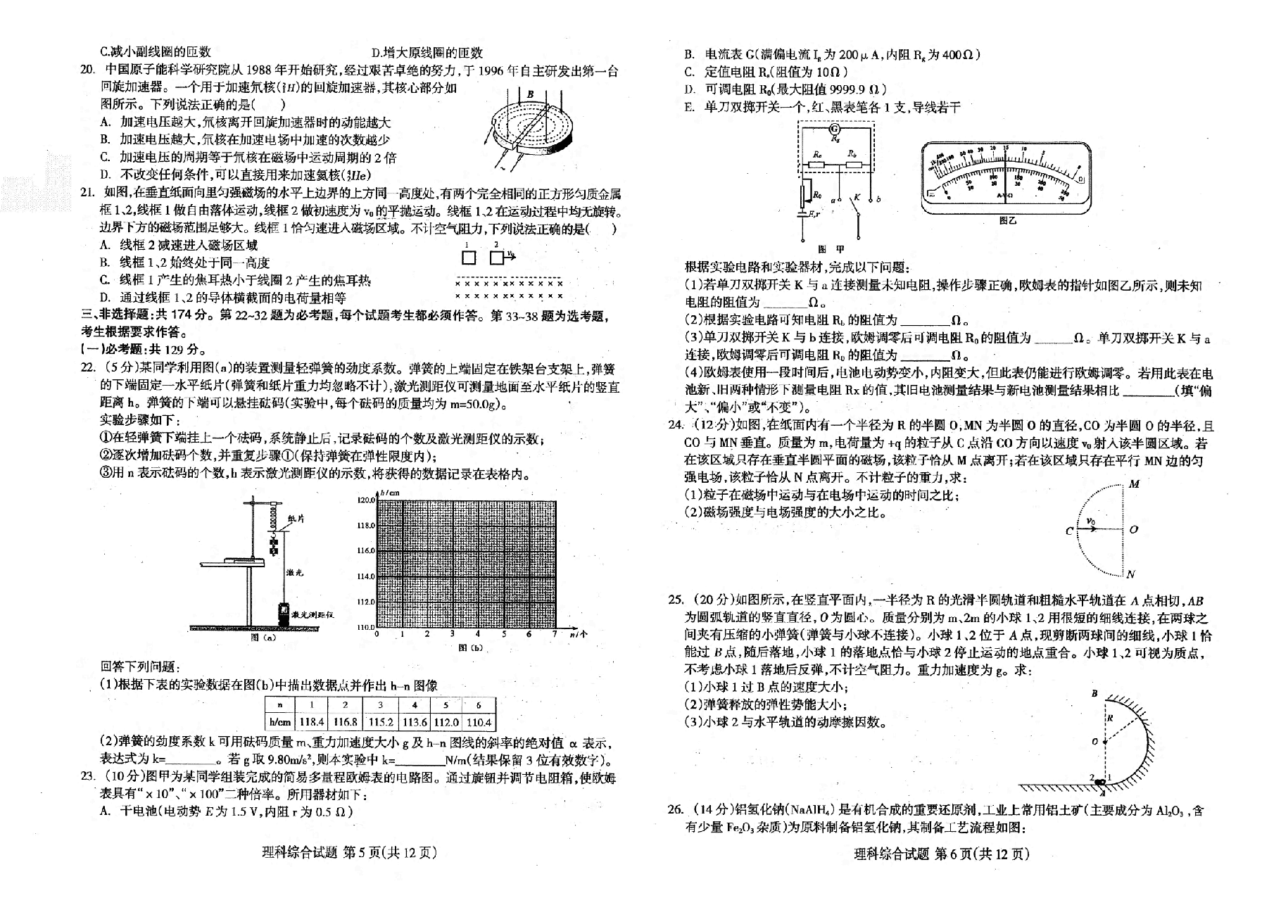 【2022年】高考押题卷王HXiong-终极押题-理综【全国卷】.pdf,第3页预览