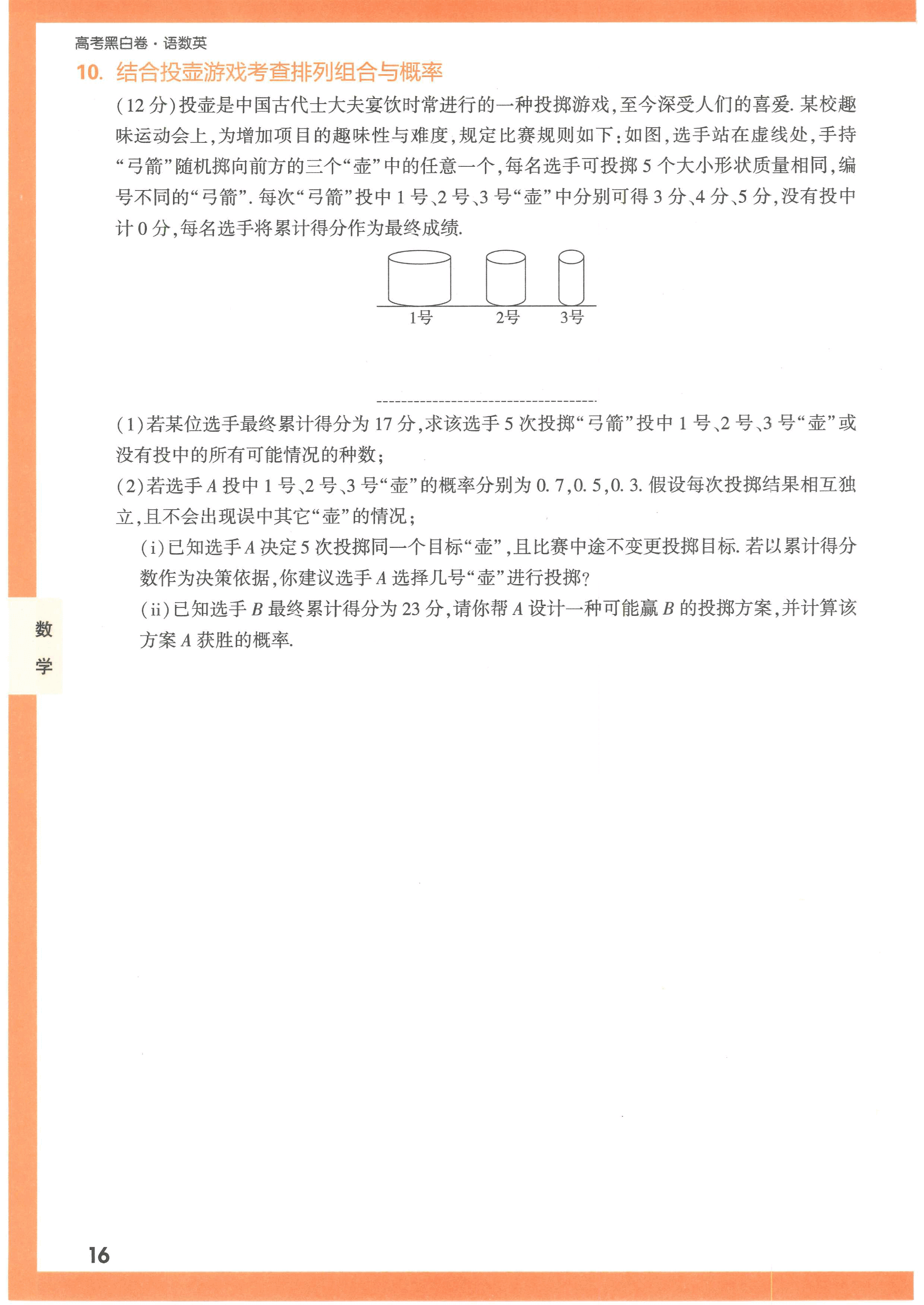 【23押题卷丨黑白卷丨新高考】数学新考法专练.pdf,第4页预览