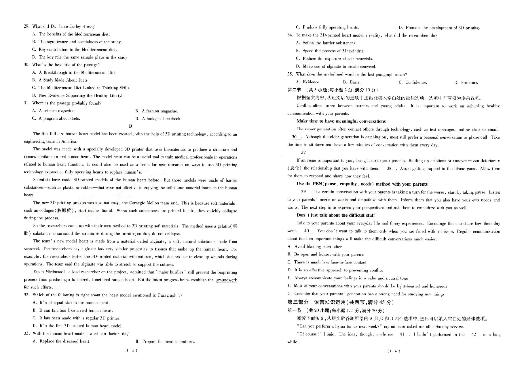 【2022年】高考押题卷英语试卷.pdf,第3页预览