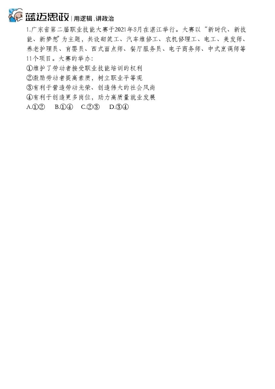 【2022年】高考押题卷马宇轩-政治冲刺押题卷3解析版.pdf,第2页预览