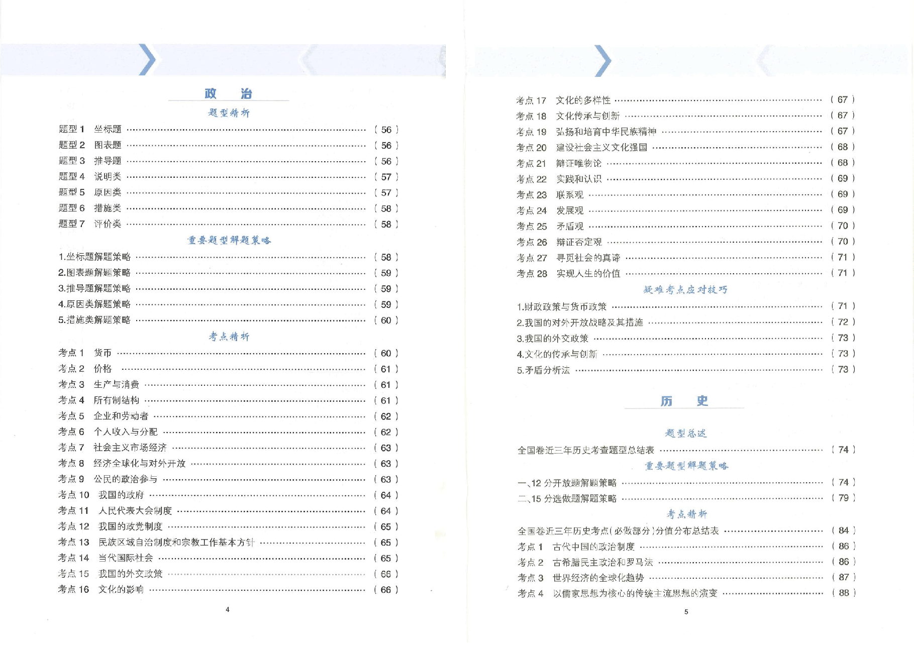 【2022年】高考押题卷天机密册文科【全国卷】.pdf,第3页预览