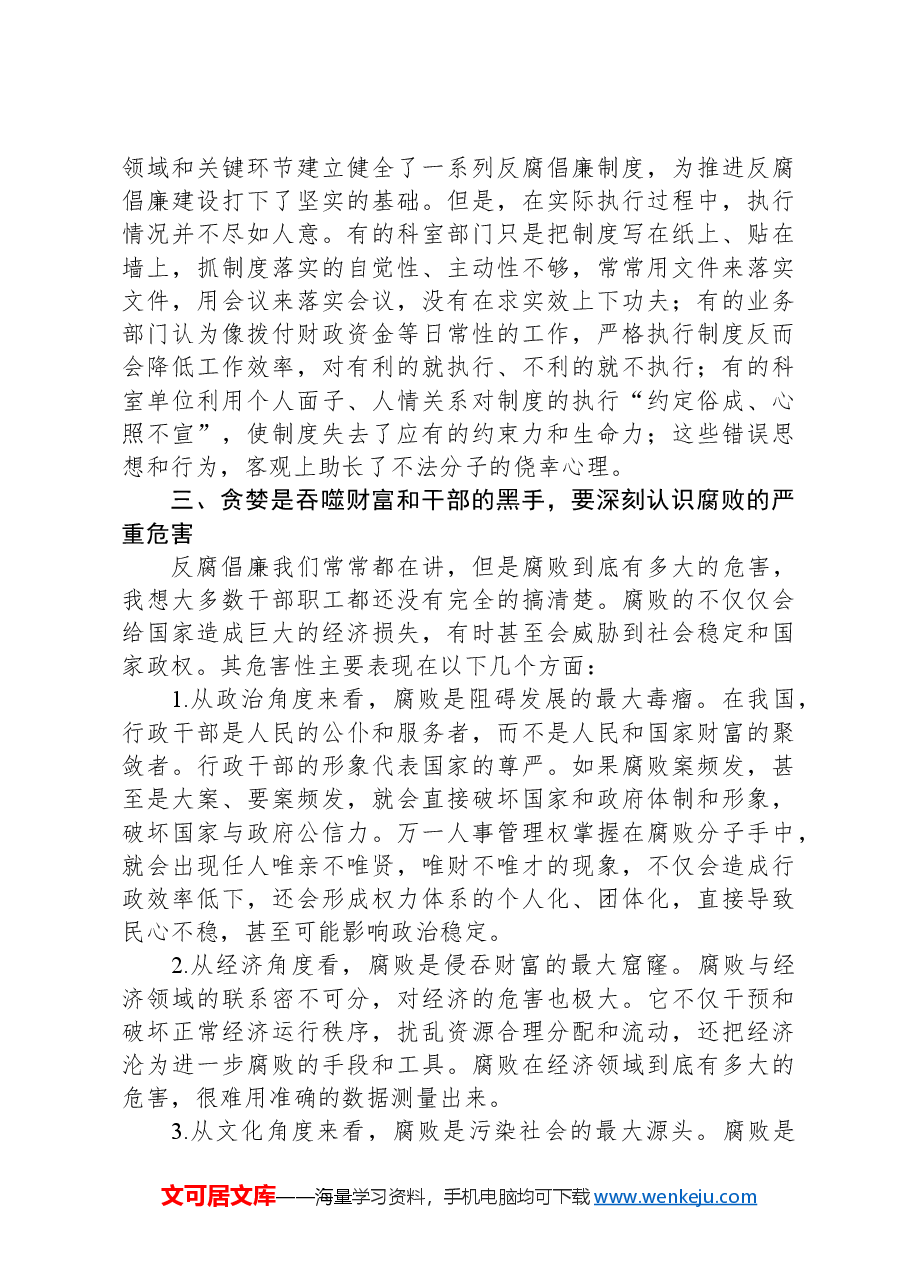 廉政党课:牢记为民理财坚持廉洁从政,努力推动财政事业平稳发展.docx,第4页预览