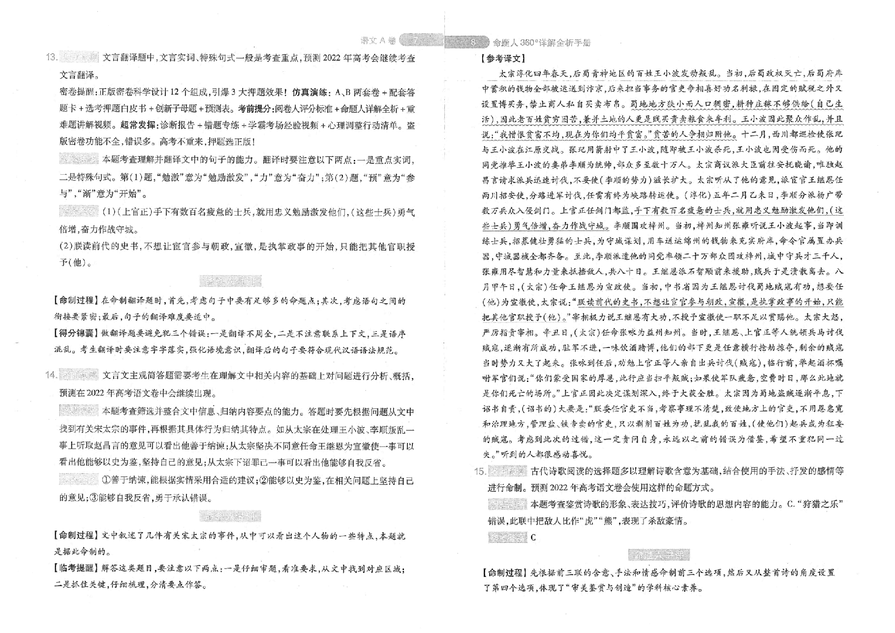 【2022年】高考押题卷天星-新高考-语数英AB卷-答案【新高考】.pdf，第4页预览