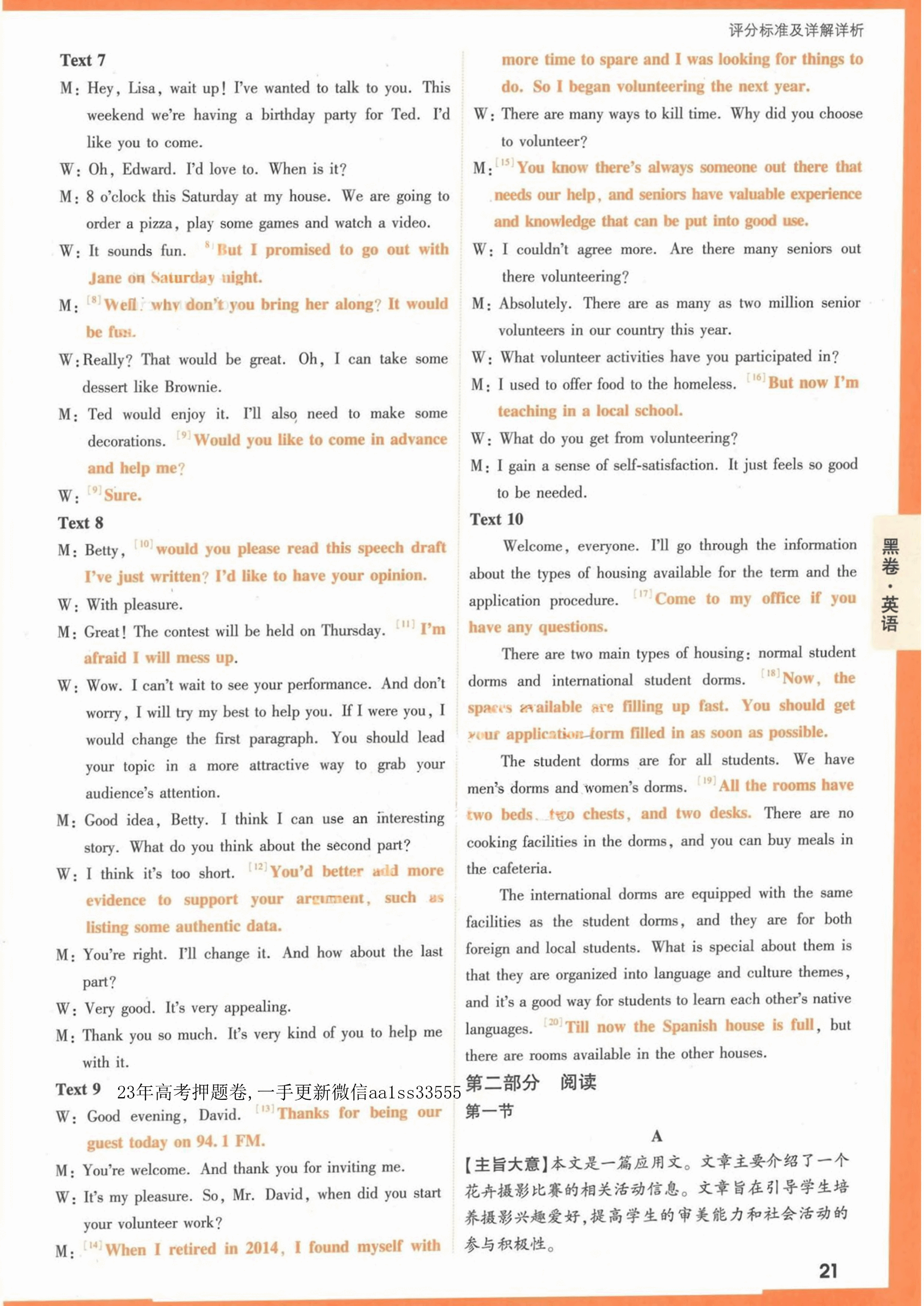【23押题卷丨黑白卷丨新高考】英语黑卷+白卷答案解析.pdf,第3页预览