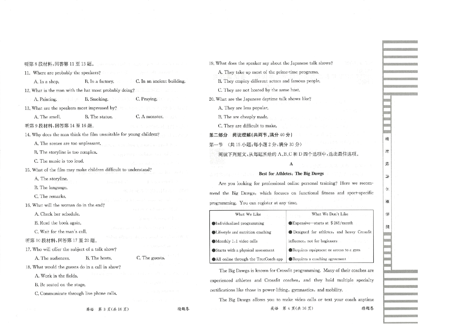 【2022年】高考押题卷英语:猜题卷+信息卷+押题卷【全国卷】.pdf,第2页预览
