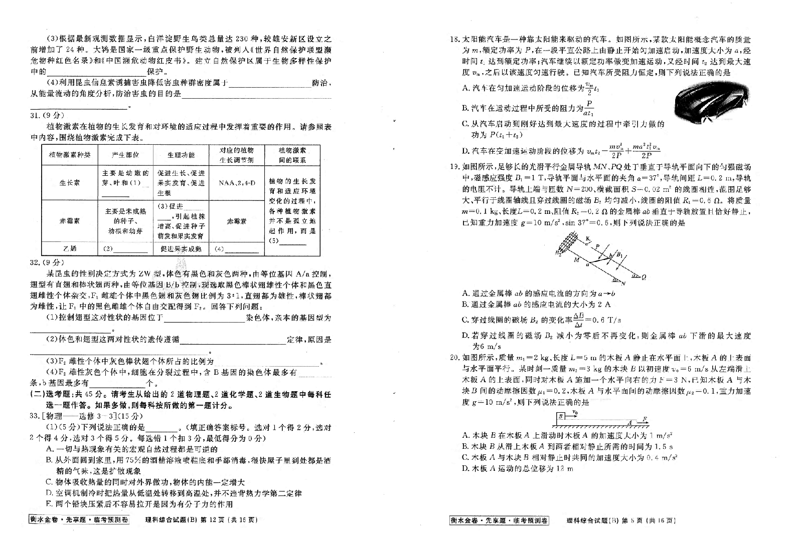 【2022年】高考押题卷衡水金卷先享题-理科试题-AB卷【全国卷】.pdf，第4页预览