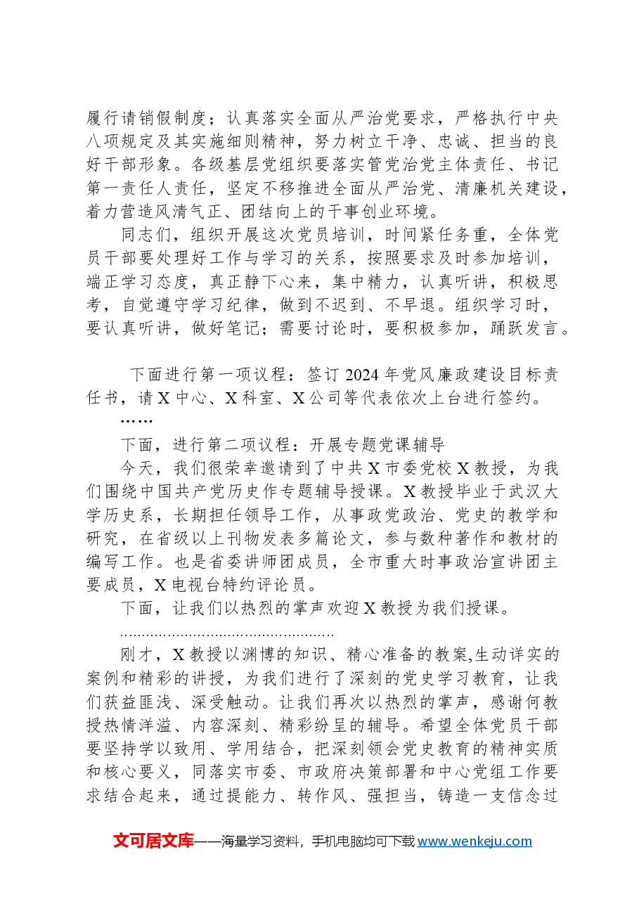 在2024年春季党员轮训动员会上讲话提纲暨主持词.docx,第3页预览
