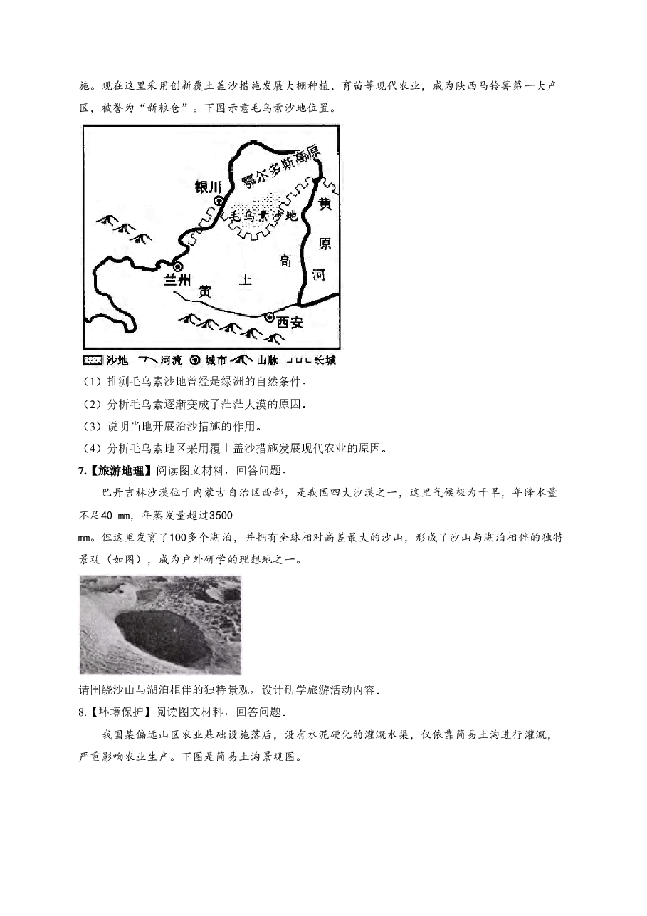 【2022年】高考押题卷2022届高考地理精创预测卷 全国乙卷.pdf,第4页预览
