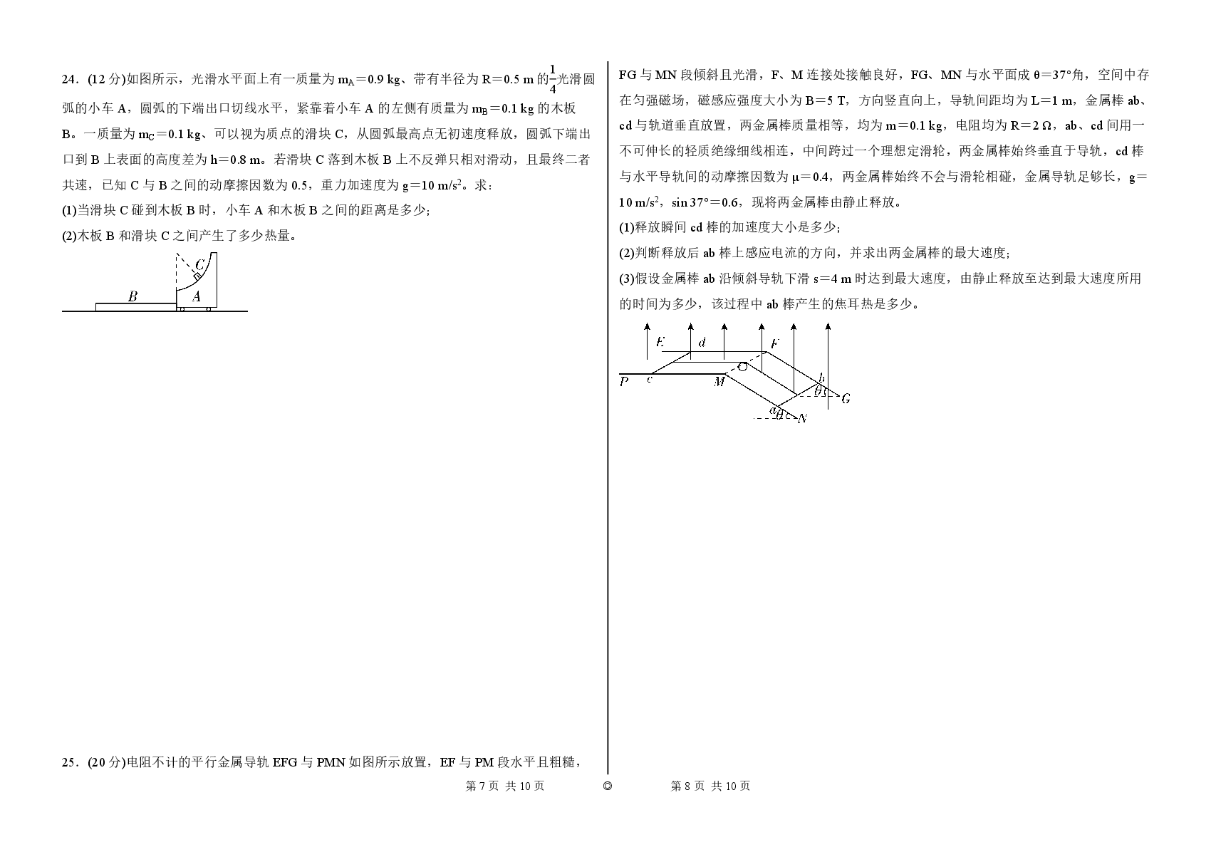 2023【风向卷】预测卷物理试题.pdf，第4页预览
