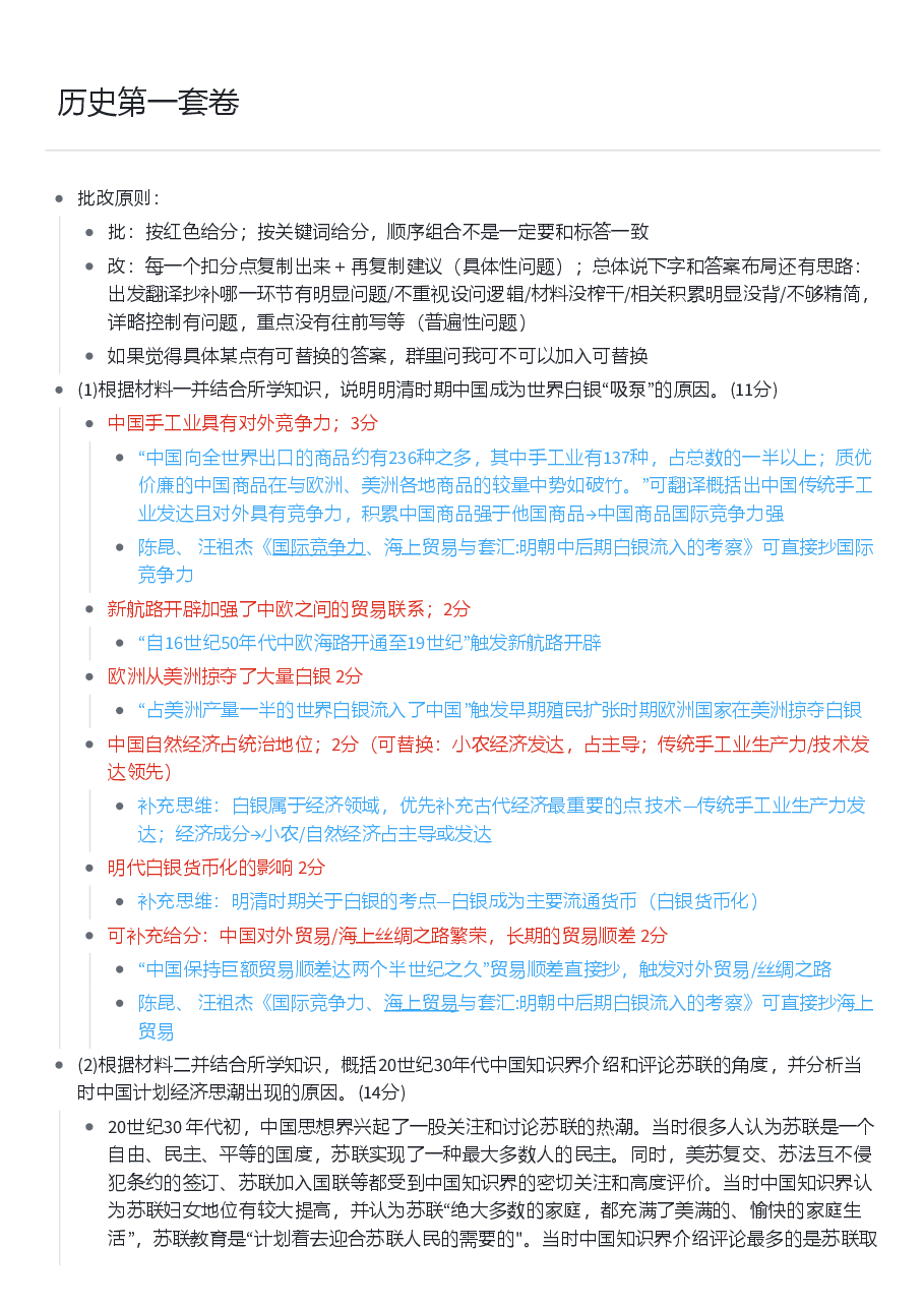 【2022年】高考押题卷【历史】八套冲刺卷-批改.pdf,第3页预览